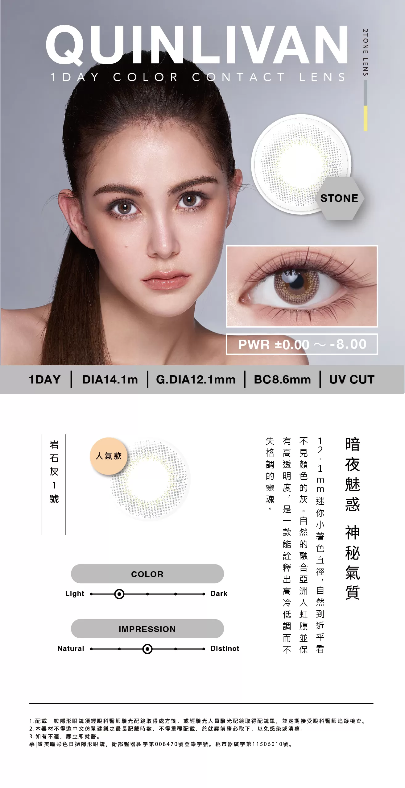 QUINLIVAN慕丨微美瞳彩色日拋10片裝-STONE岩石灰,美瞳,隱眼,隱形眼鏡,自然,無放大