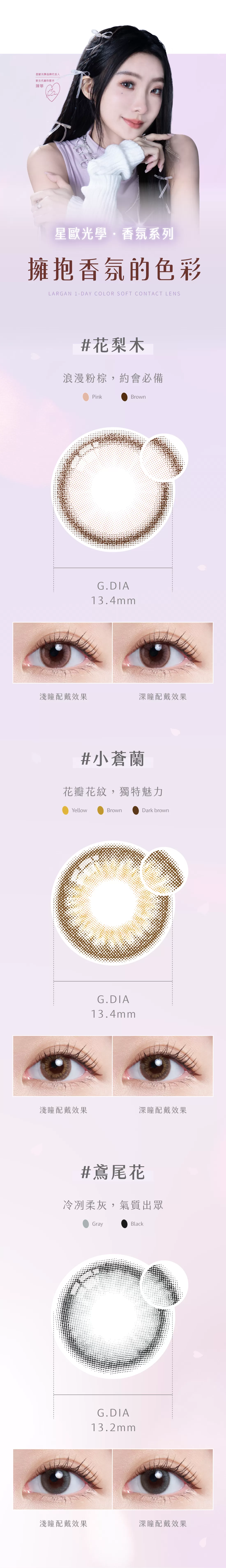 LARGAN星歐香氛系列彩色日拋10片裝-杏花#317,雙色漸層,高含水量,香氛系列,美瞳,星歐香氛彩色日拋