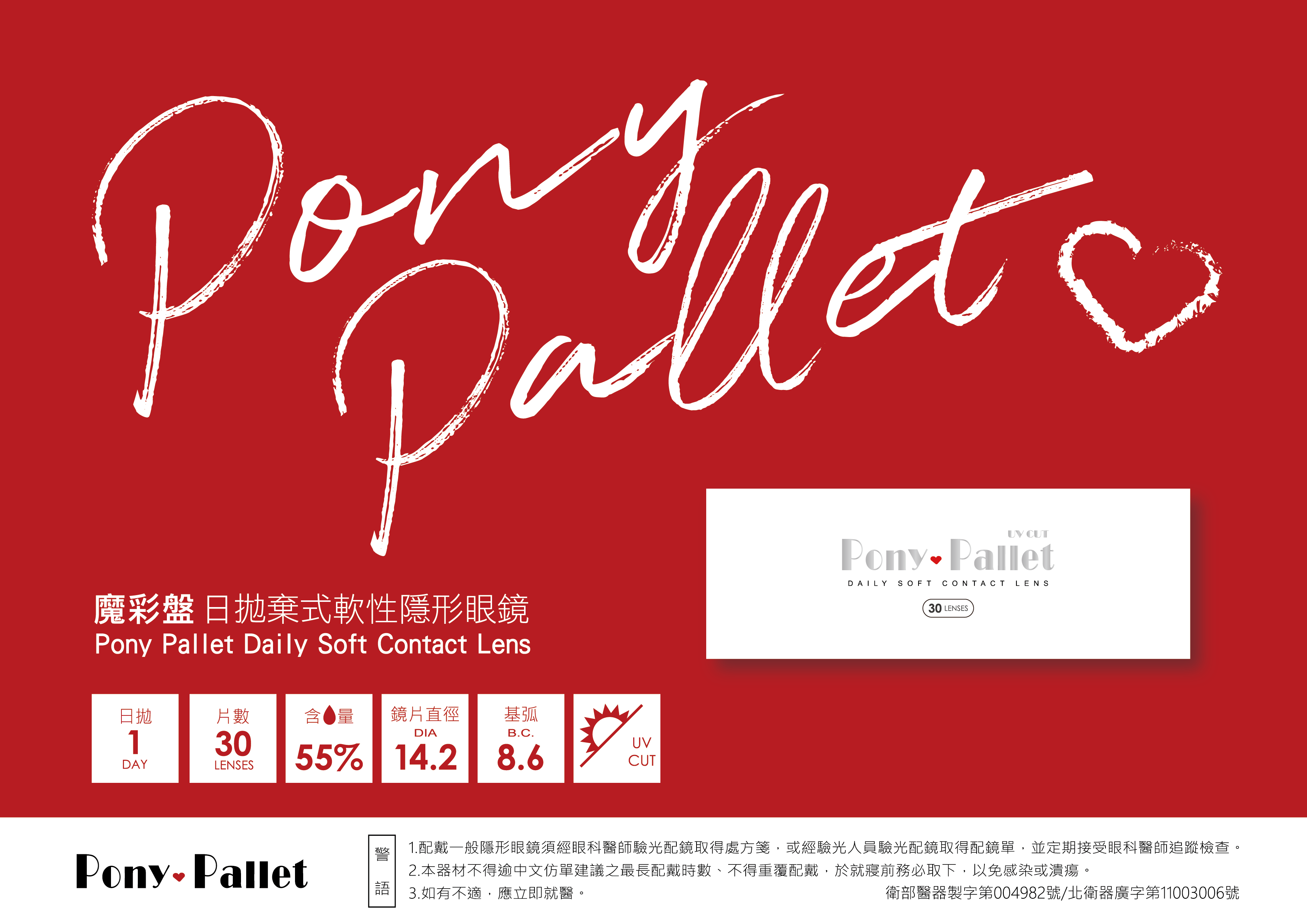 PonyPallet魔彩盤透明日拋30片裝,魔彩盤,透明日拋30片裝,透明,透明日拋,高含水量