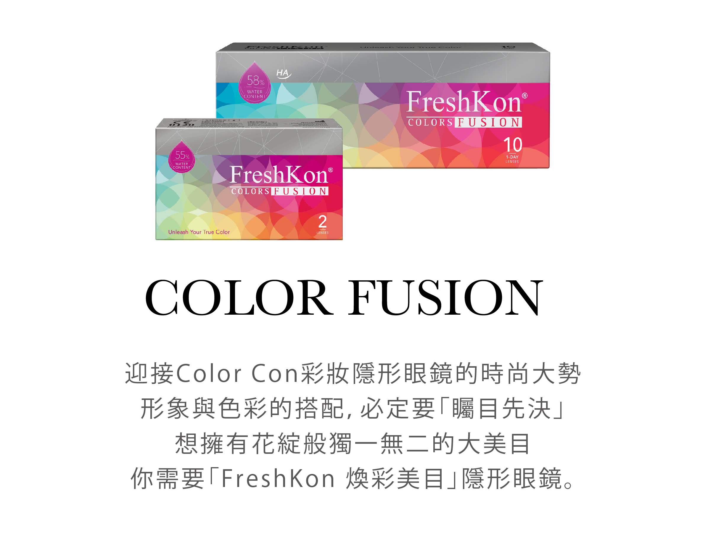 FreshKon菲士康Color Fusion煥彩美目彩色月拋2片裝-Shimmering Grey型亮灰
