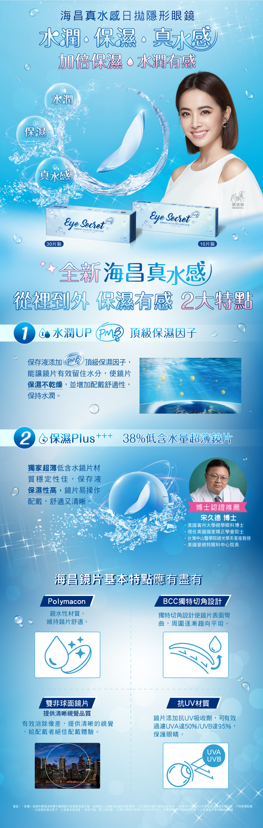 Hydron海昌真水感透明日拋10片裝