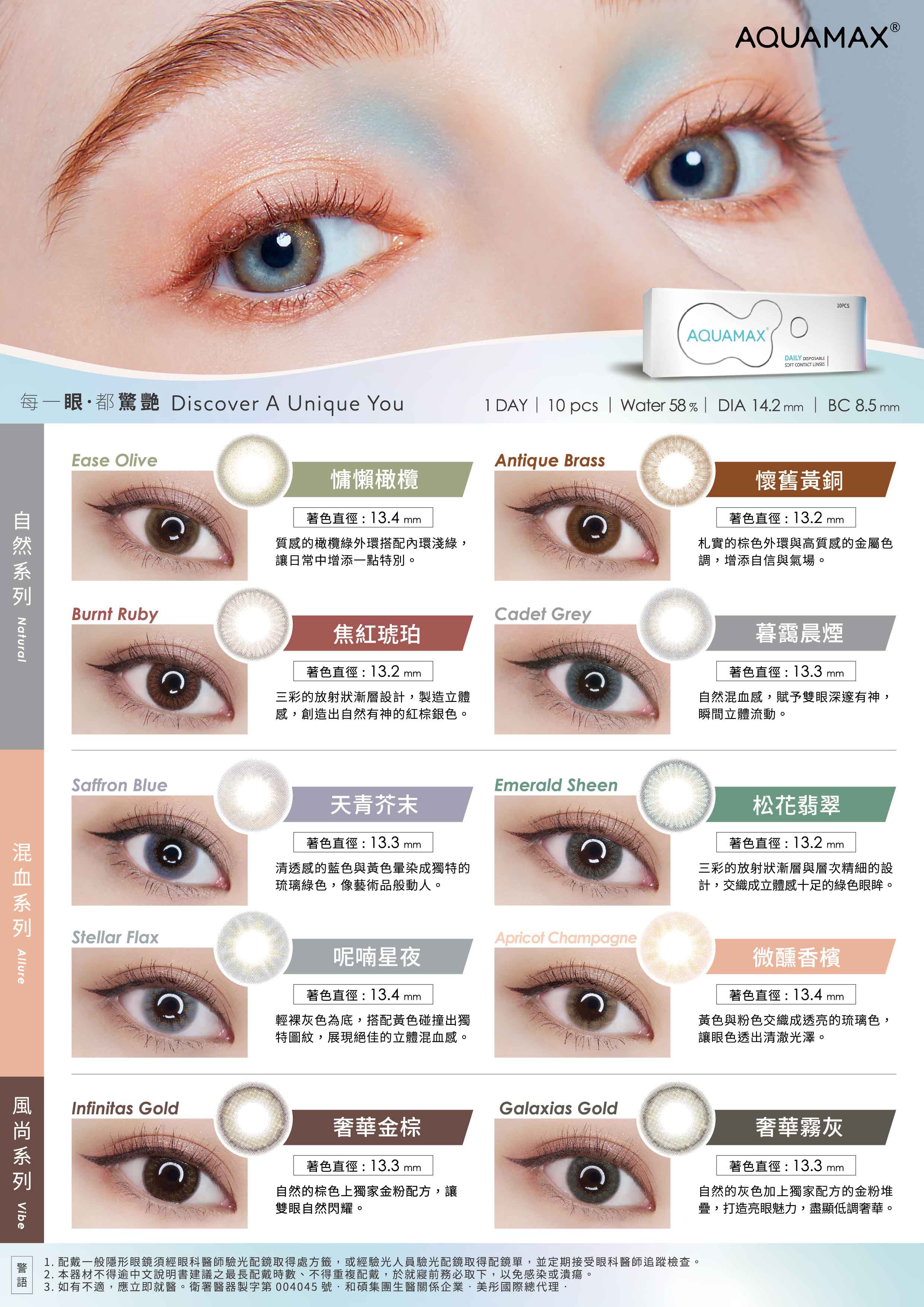 AQUAMAX水滋氧彩色日拋10片裝-天青芥末