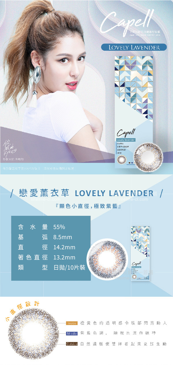 Capell卡沛兒彩色日拋 星歐新品牌 時尚美瞳 Ime Ime時尚隱形眼鏡 Imeime時尚彩瞳