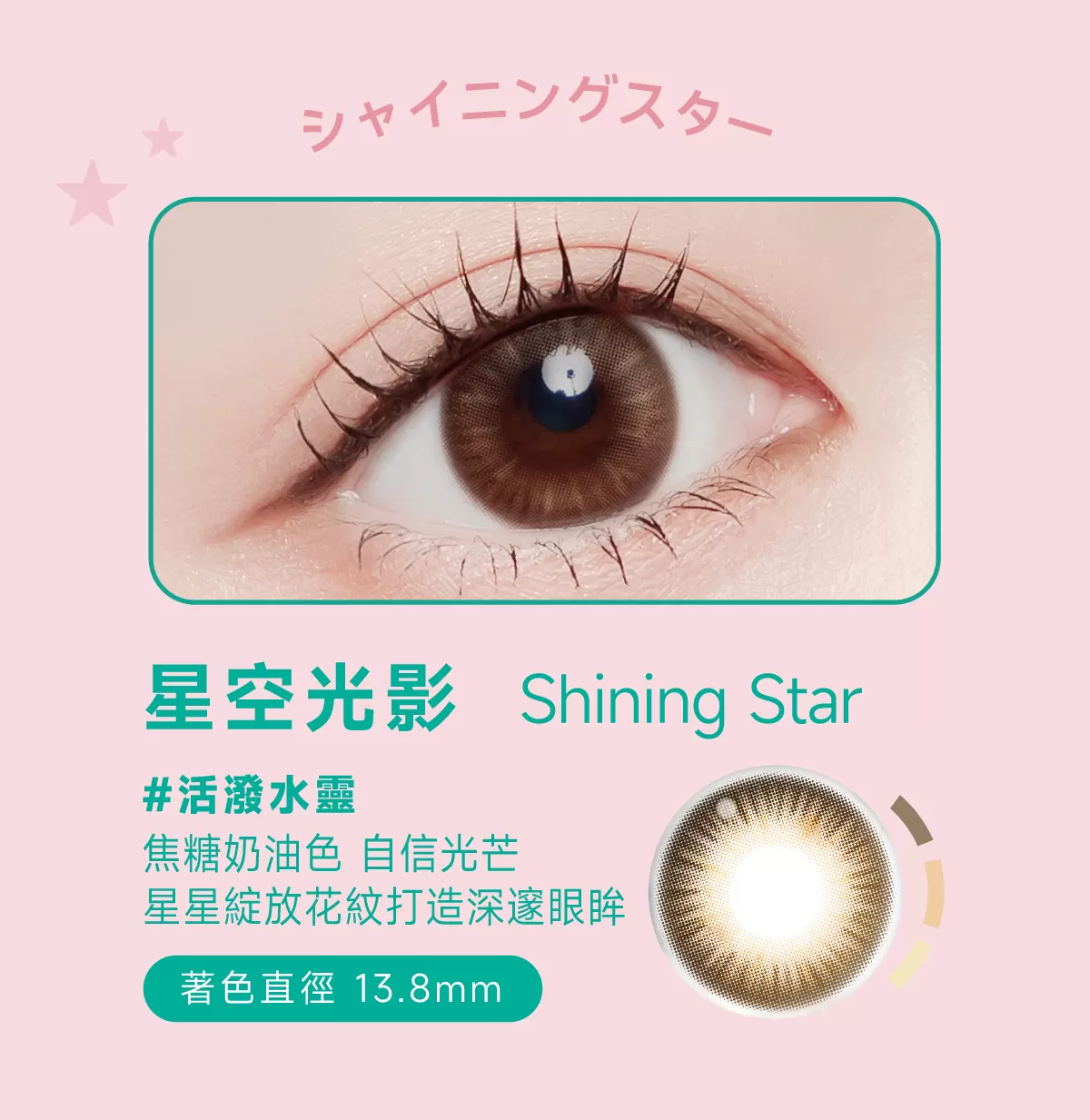 ASIA STAR 純粹美彩色日拋6片裝Shining Star 星空光影