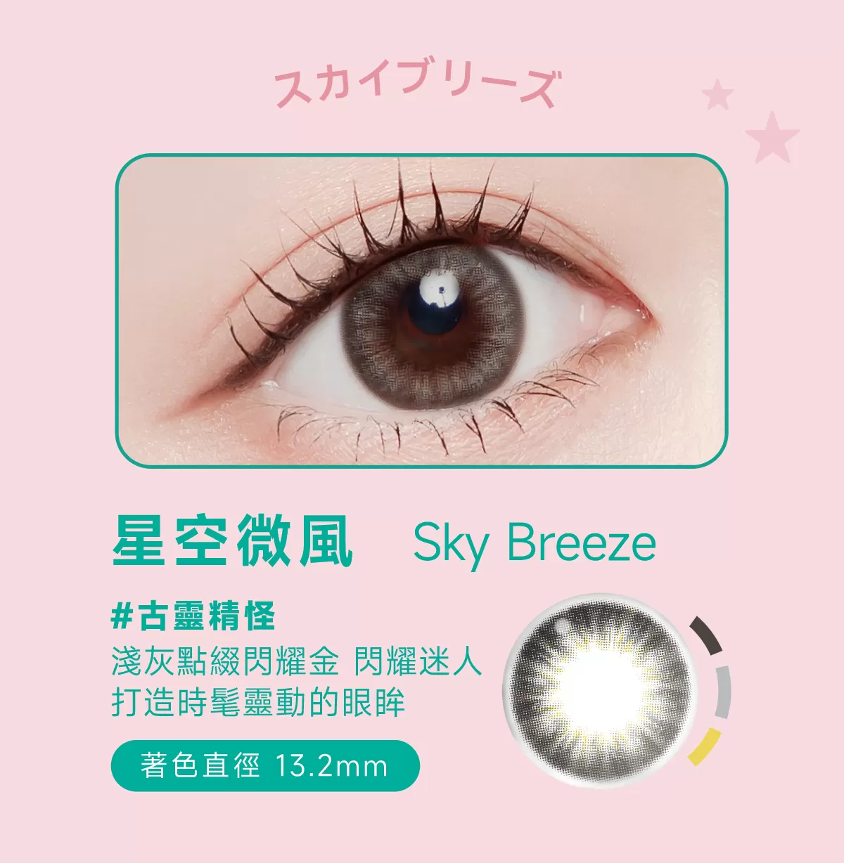 ASIA STAR 純粹美彩色日拋6片裝Sky Breeze 星空微風