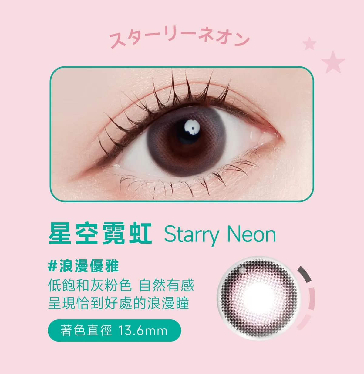 ASIA STAR 純粹美彩色日拋6片裝Starry Neon星空霓虹