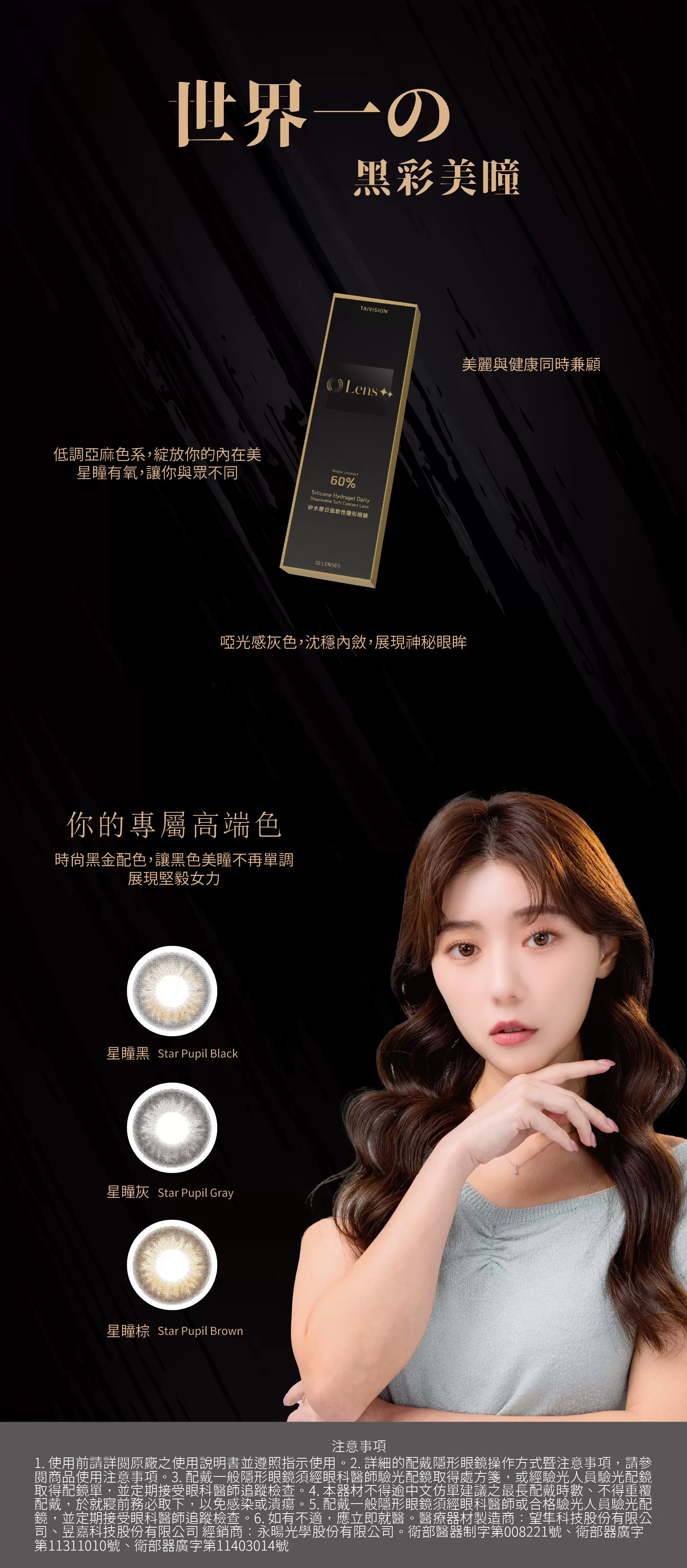 LENS++永暘光學SiHy星瞳系列矽水膠彩色日拋10片裝Gray 星瞳灰
