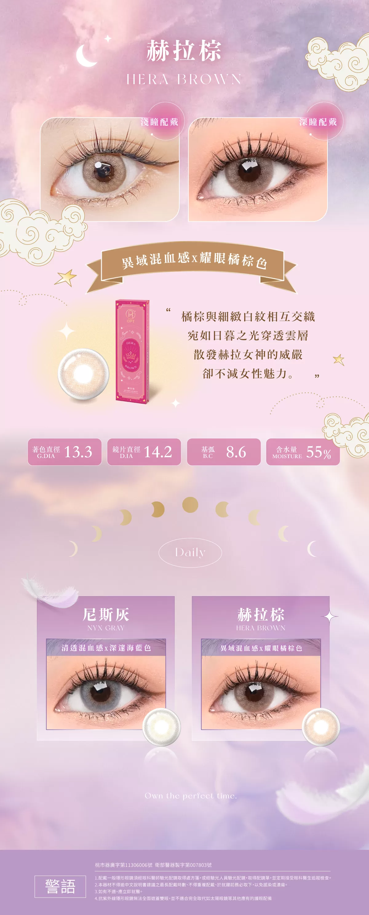 OPT綺想世界彩色日拋10片裝Hera Brown 赫拉棕