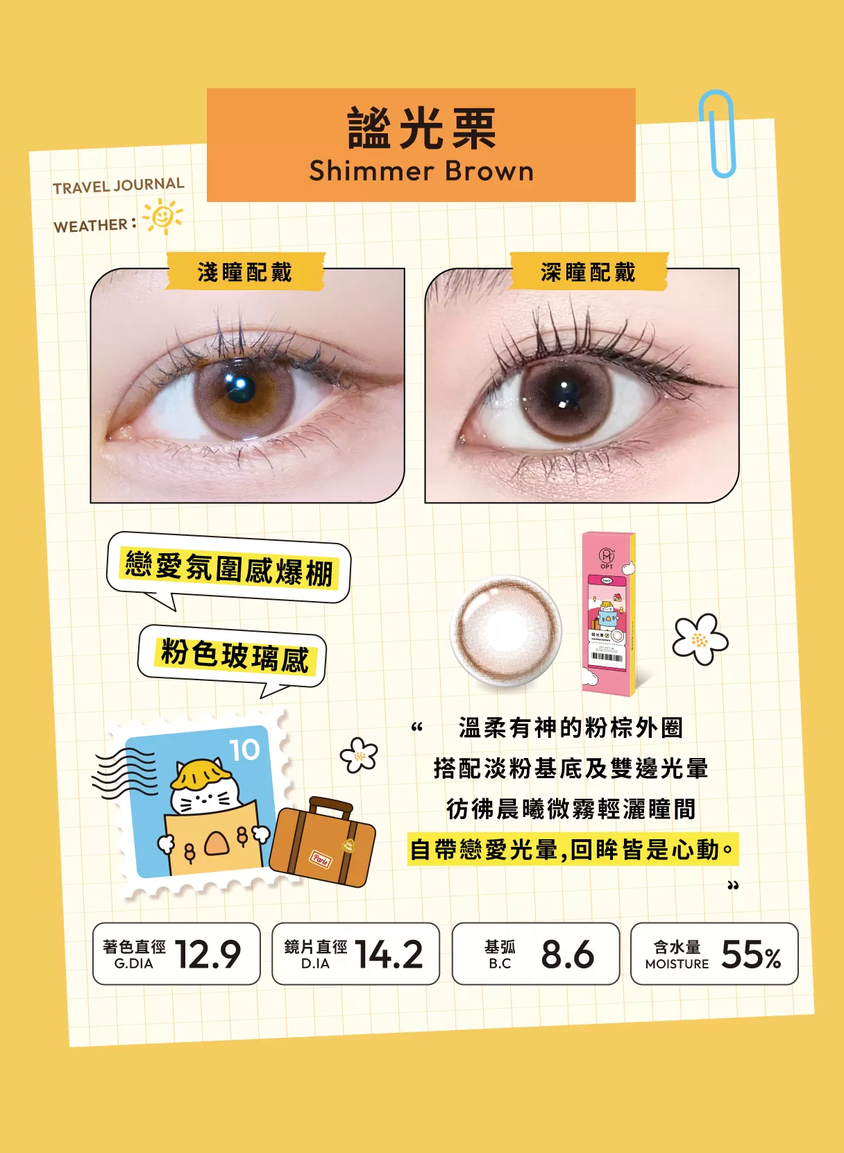 OPT旅行日記彩色日拋10片裝Shimmer Brown 謐光栗