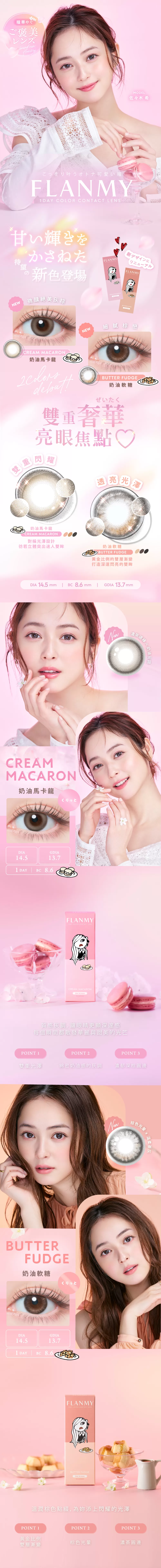 FLANMY彩色日拋10片裝-CREAM MACARON 奶油馬卡龍