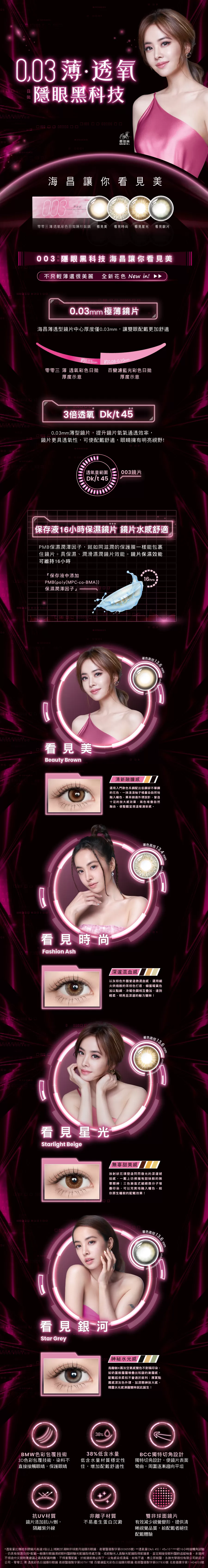 Hydron海昌零零三薄透氧彩色日拋10片裝Fashion Ash 看見時尚