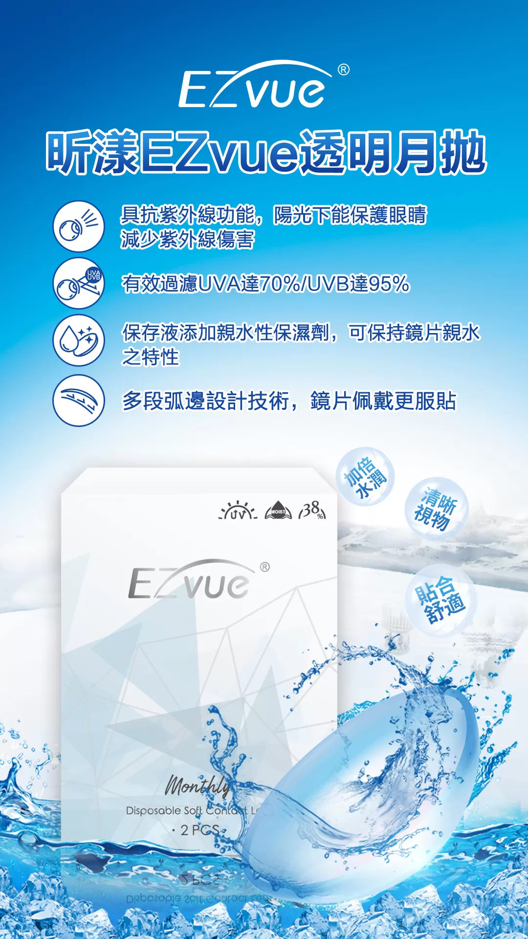 Ezvue昕漾透明月拋2片裝8.7mm