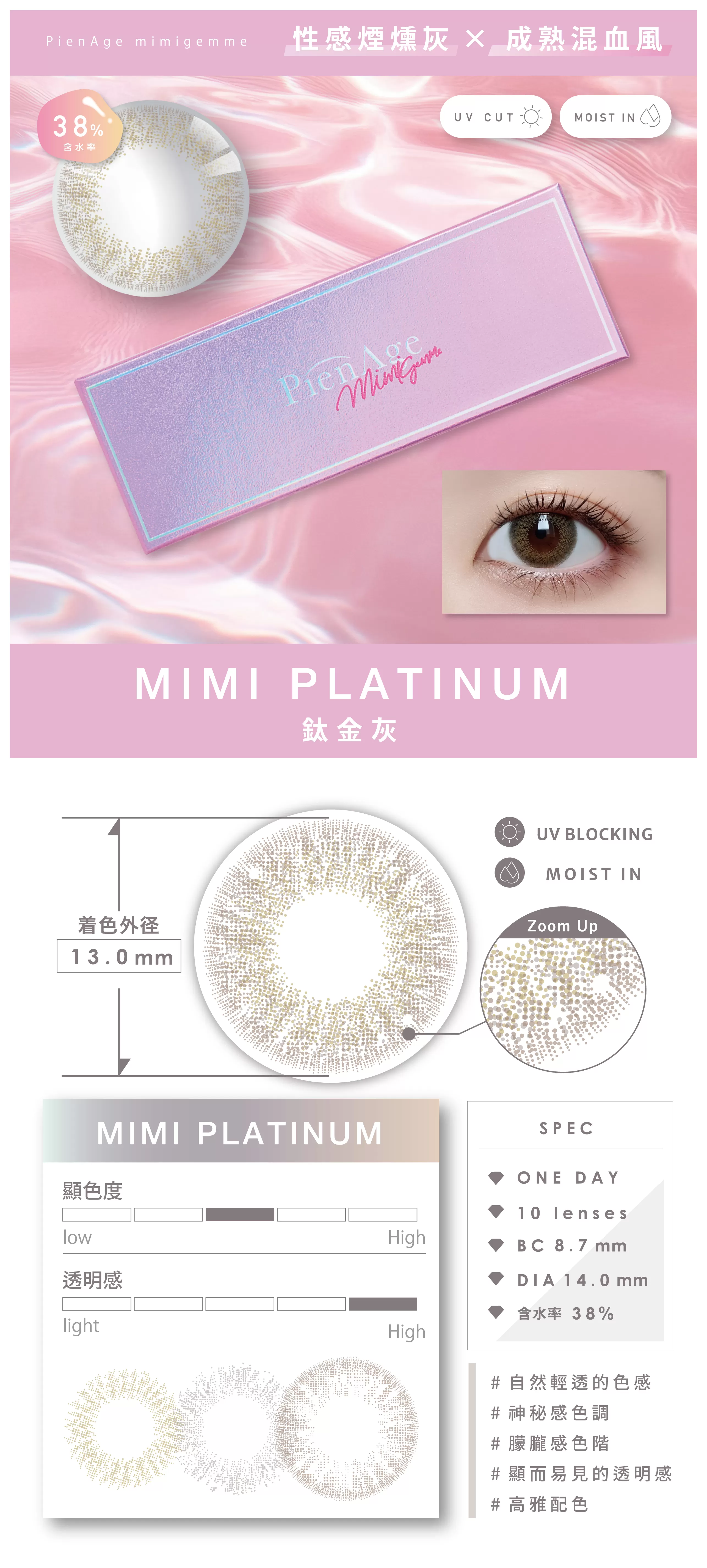 PienAge mimigemme彩色日拋10片裝-鈦金灰 MIMI PLATINUM
