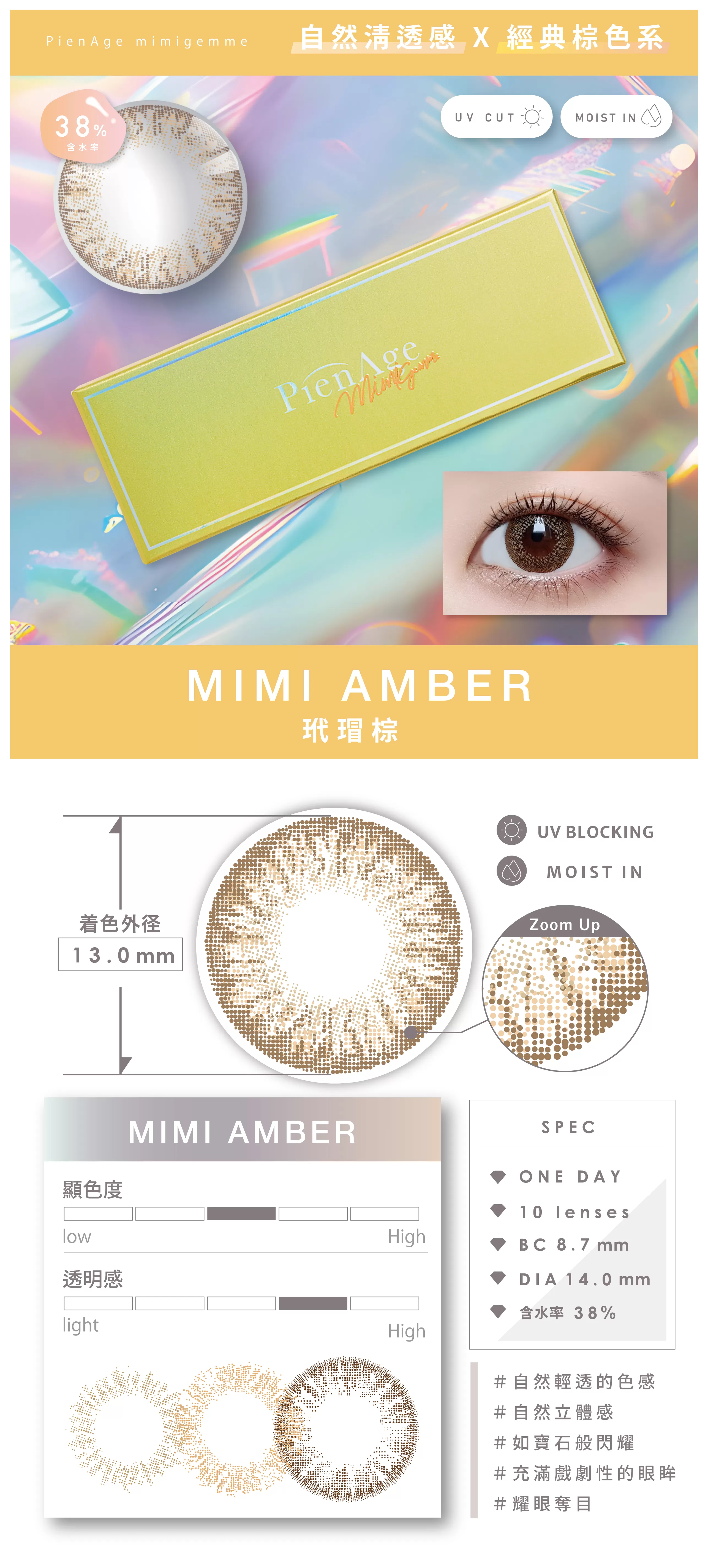 PienAge mimigemme彩色日拋10片裝-玳瑁棕 MIMI AMBER