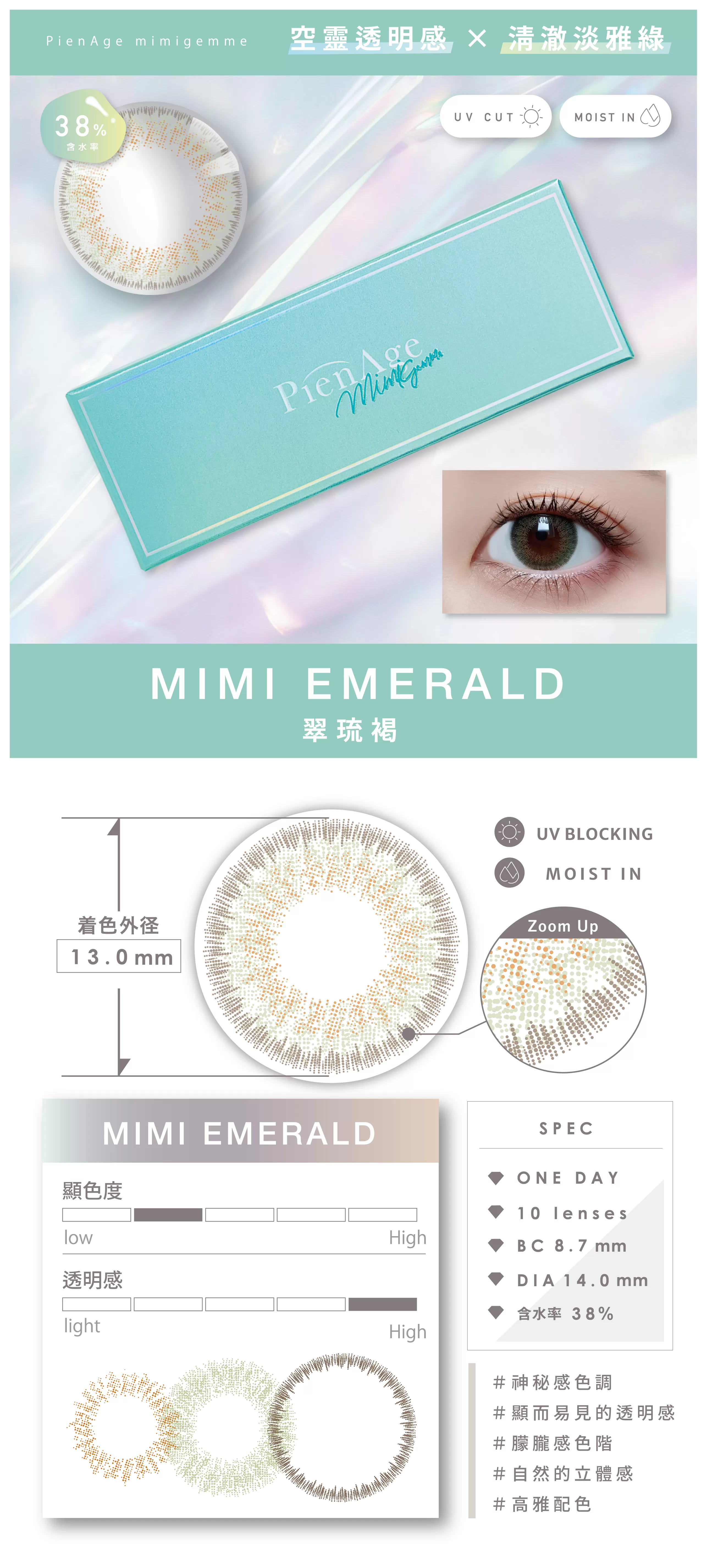 PienAge mimigemme彩色日拋10片裝-翠琉褐 MIMI EMERALD