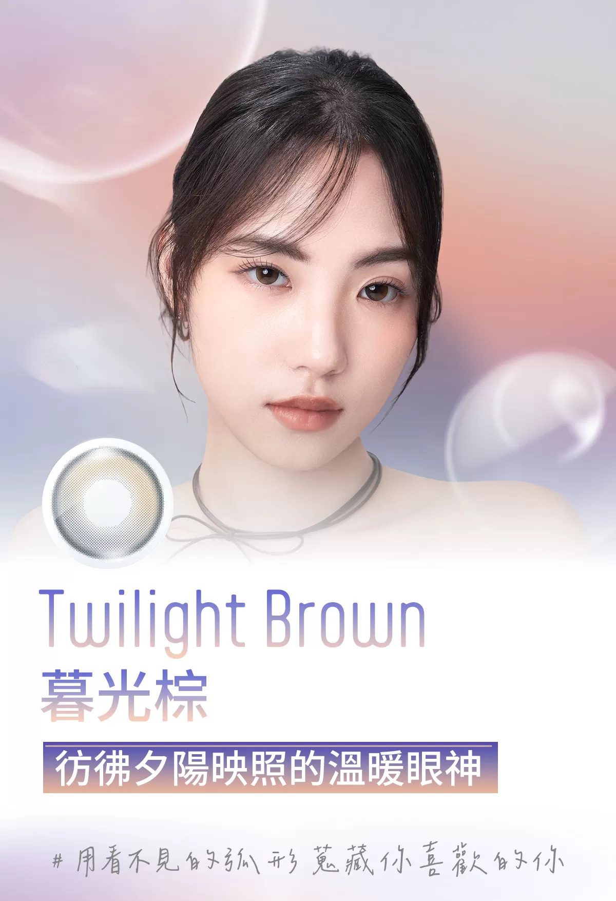ENLIV恩莉芙ENLIVEN 矽水膠彩色日拋10片裝Twilight Brown 暮光棕