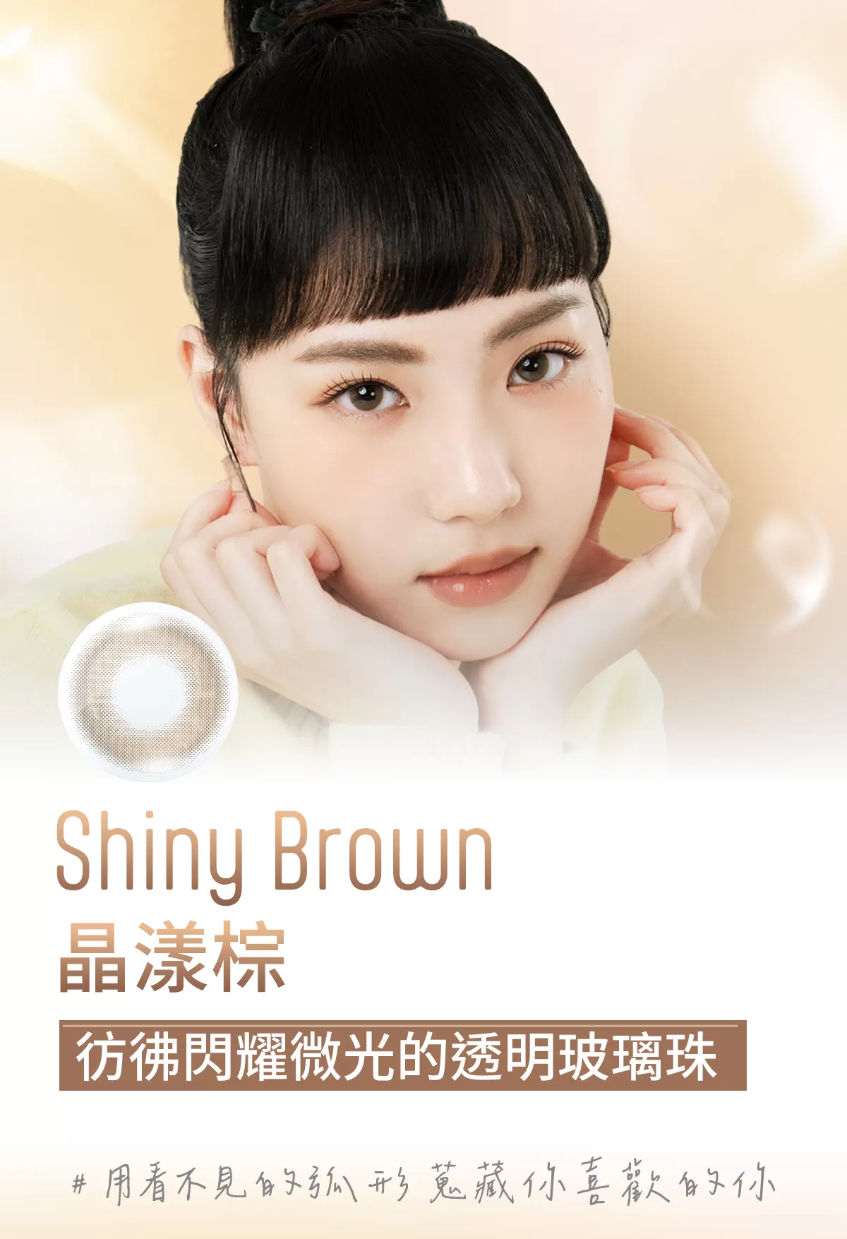 ENLIV恩莉芙ENLIVEN 矽水膠彩色日拋10片裝Shiny Brown 晶漾棕