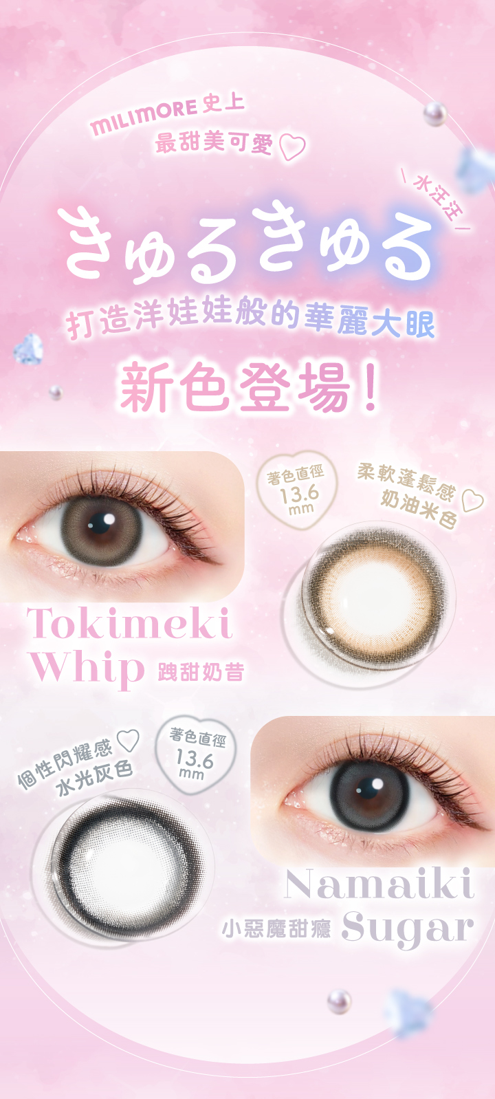 EverColor艾薇卡Milimore彩色日拋10片裝-Yokubari Syrup貪心糖漿,隱眼,隱形眼鏡,艾薇卡,美瞳,放大