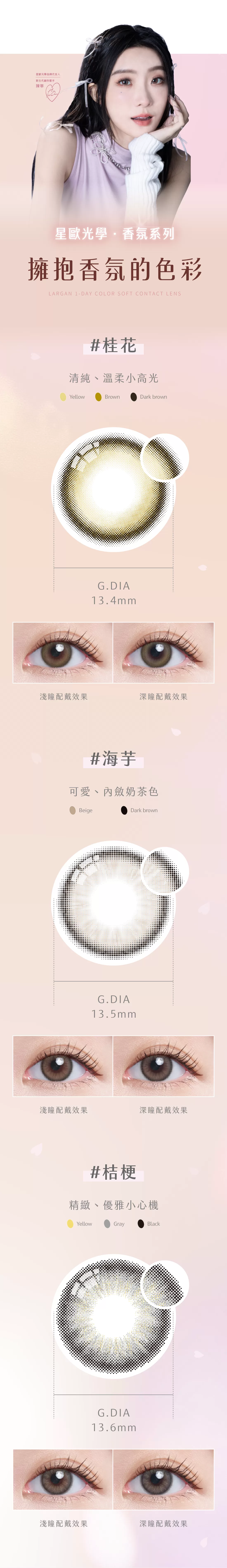 LARGAN星歐香氛系列彩色日拋10片裝-雪松#218,largan,黑色隱形眼鏡,高含水量,香氛系列,灰色隱形眼鏡