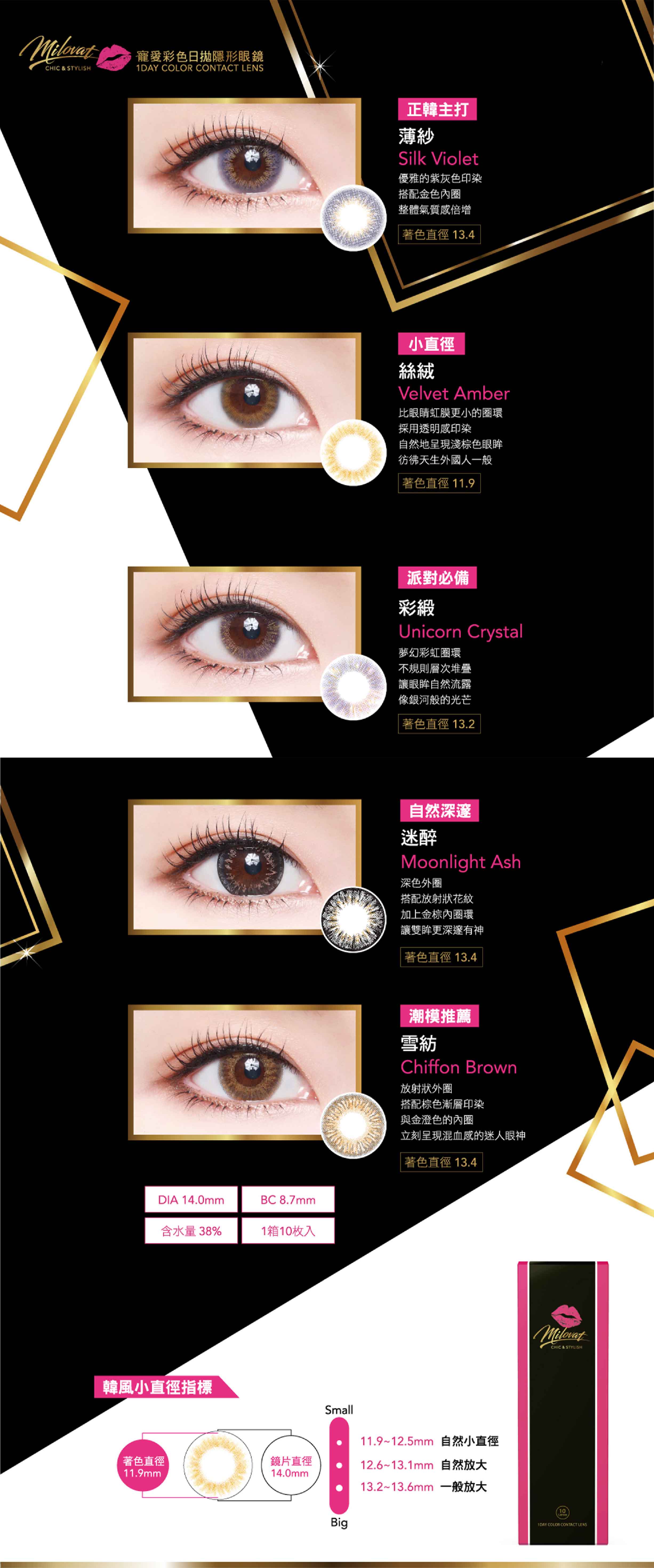 Milovat寵愛彩色日拋10片裝-Velvet Amber絲絨,亞洲安視達,彩色日拋,Milovat,寵愛,美瞳