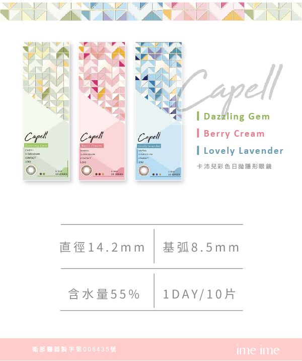Capell卡沛兒彩色日拋 星歐新品牌 時尚美瞳 Ime Ime時尚隱形眼鏡 Imeime時尚彩瞳