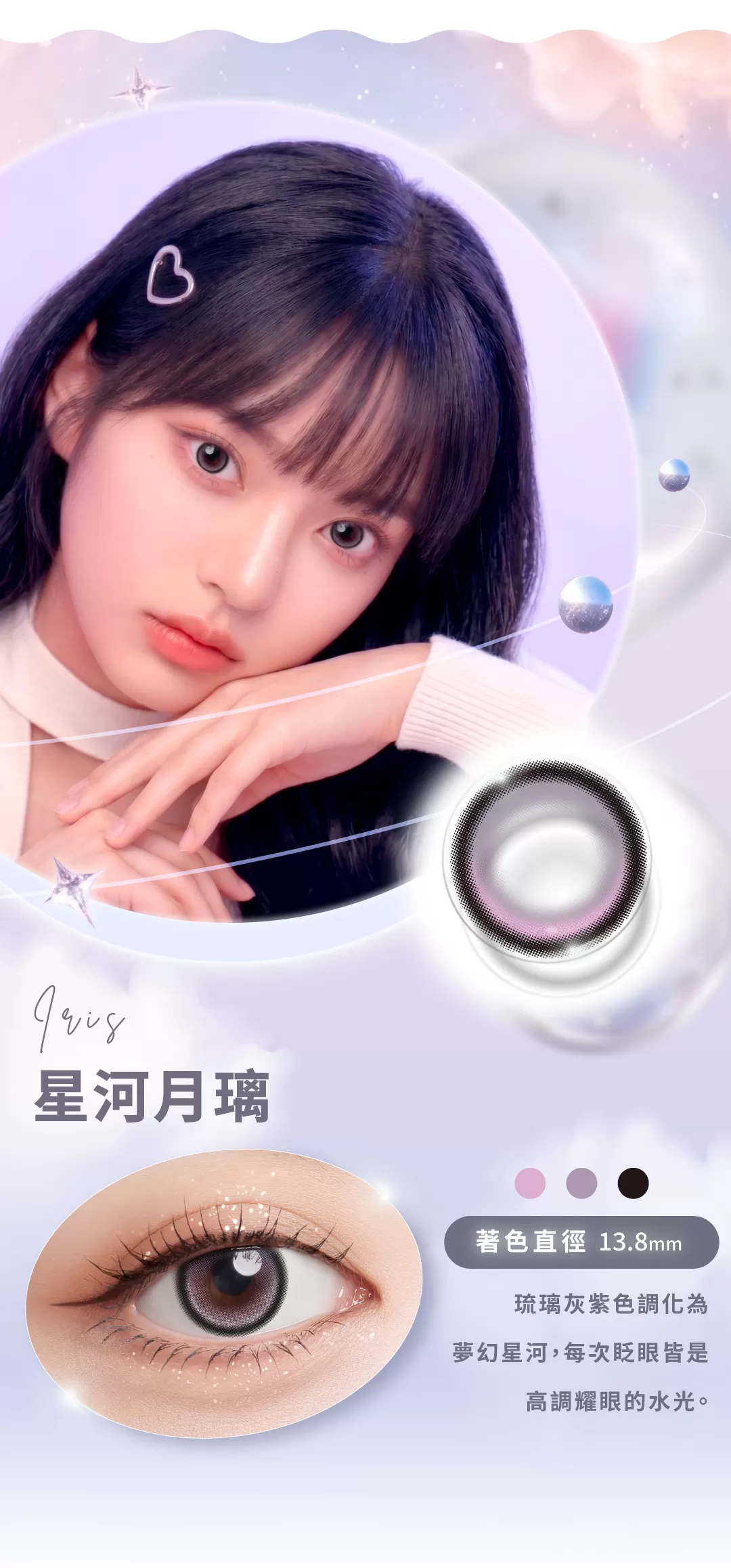 Ticon帝康光漾瞬間彩色日拋10片裝-星河月璃 Iris,田馥甄,隱眼,隱形眼鏡,高度數,美瞳