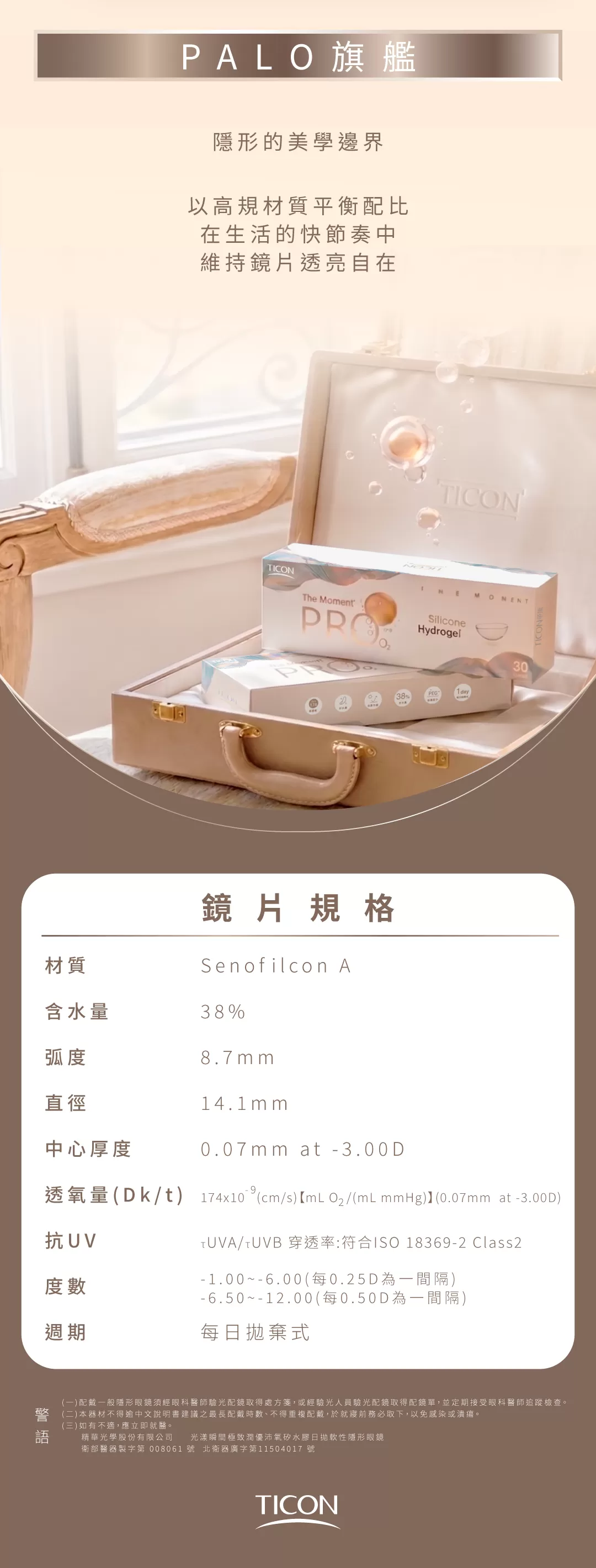 Ticon帝康光漾瞬間PRO極致潤優沛氧矽水膠透明日拋30片裝,隱眼,隱形眼鏡,田馥甄,矽水膠透明隱形眼鏡,矽水膠