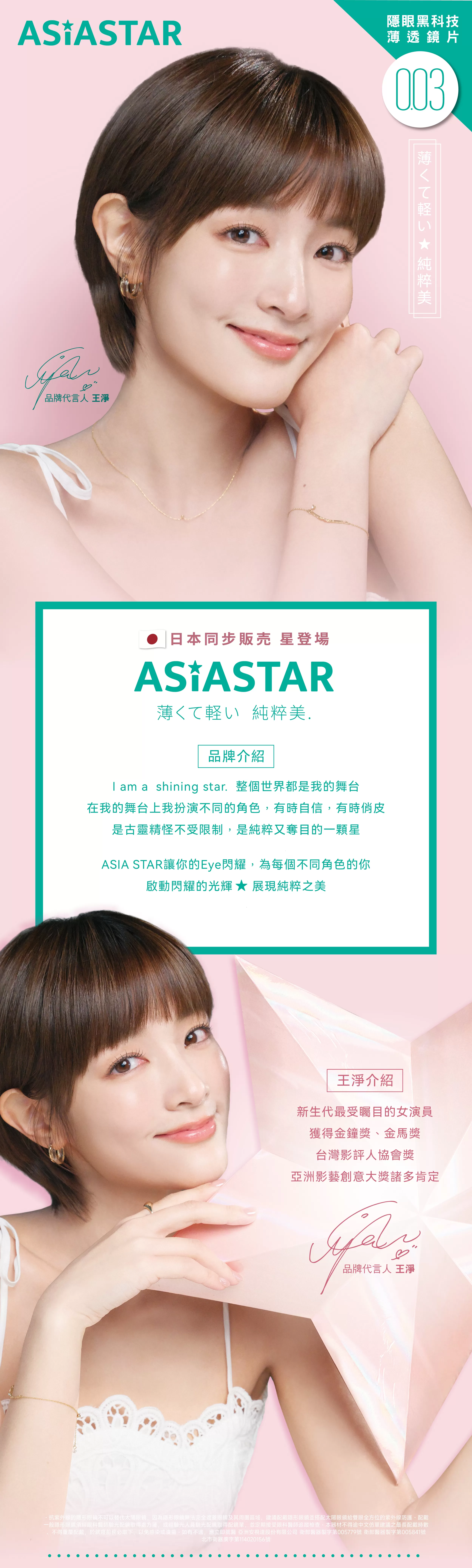 ASIA STAR 純粹美彩色日拋6片裝Starry Neon星空霓虹