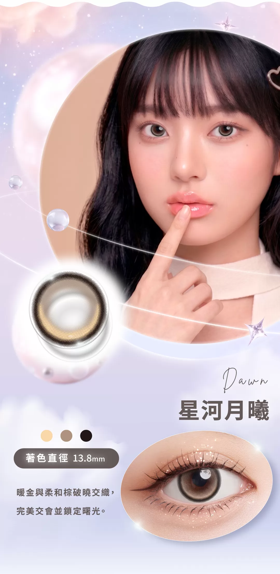 Ticon帝康光漾瞬間彩色日拋10片裝-星河月璃 Iris,田馥甄,隱眼,隱形眼鏡,高度數,美瞳