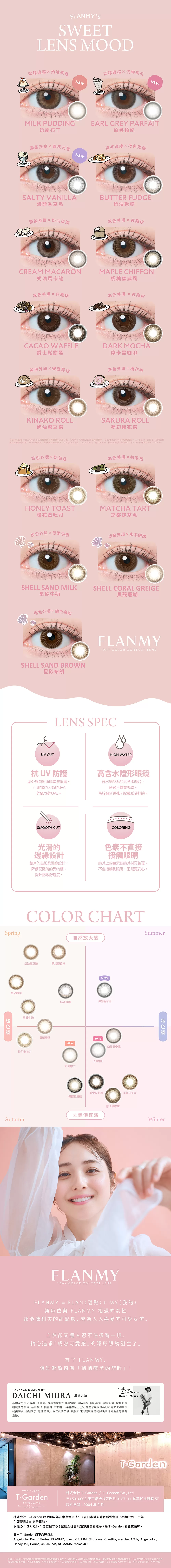 FLANMY彩色日拋10片裝-星砂牛奶 Shell Sand Milk,緹花園,日本美瞳,日系品牌,彩色日拋,T-Garden