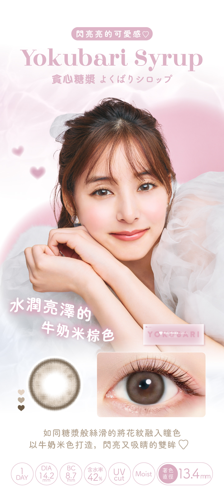 EverColor艾薇卡Milimore彩色日拋10片裝-Madowase Pearl撩心陷阱,鎖邊隱形眼鏡,隱眼,隱形眼鏡,艾薇卡,自然