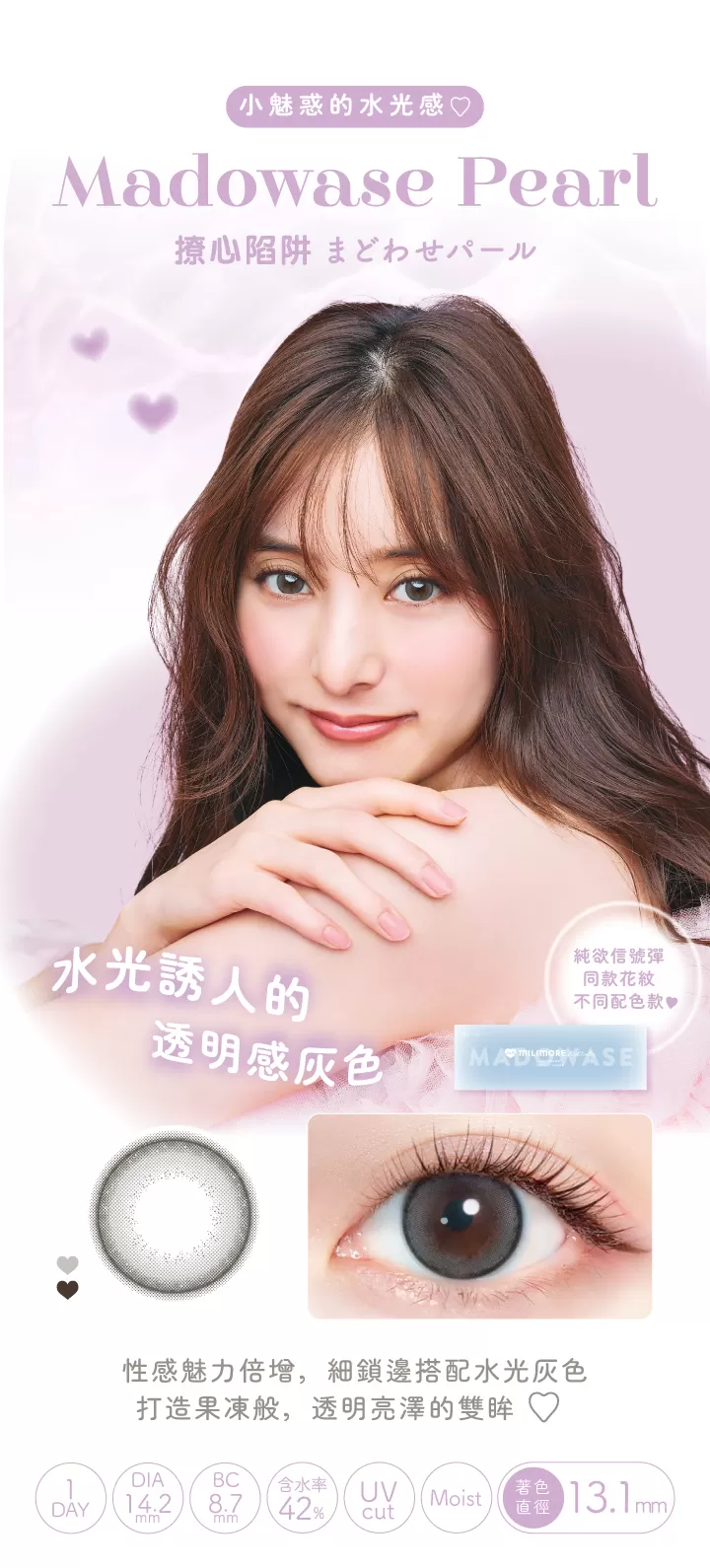 EverColor艾薇卡Milimore彩色日拋10片裝-Onedari Pearl純欲信號彈,鎖邊隱形眼鏡,隱眼,隱形眼鏡,艾薇卡,自然