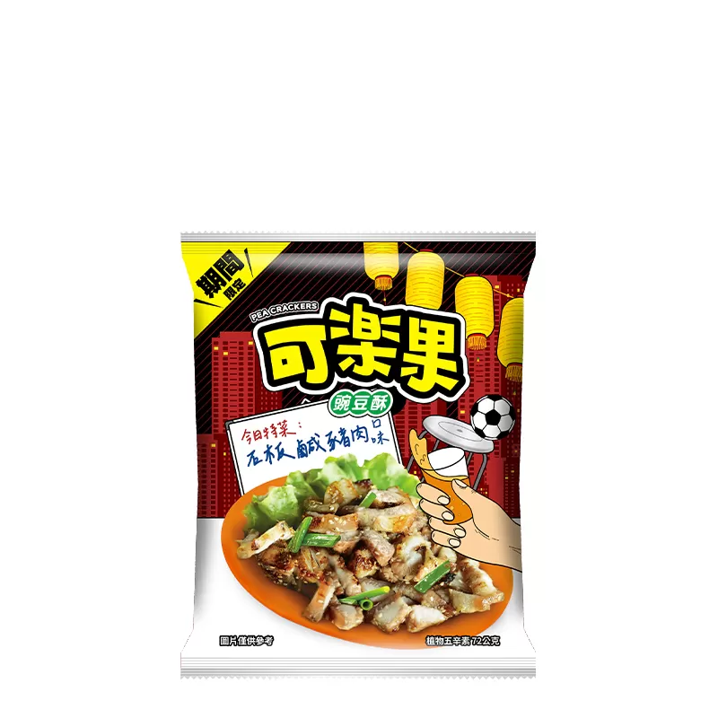 石板鹹豬肉口味