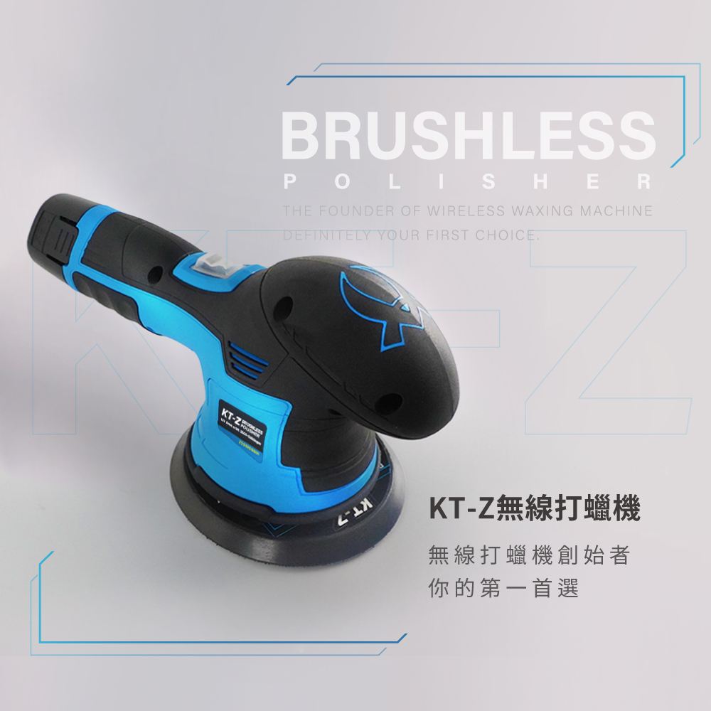 KT-Z 無線打蠟機| K-WAX 汽車美容材料
