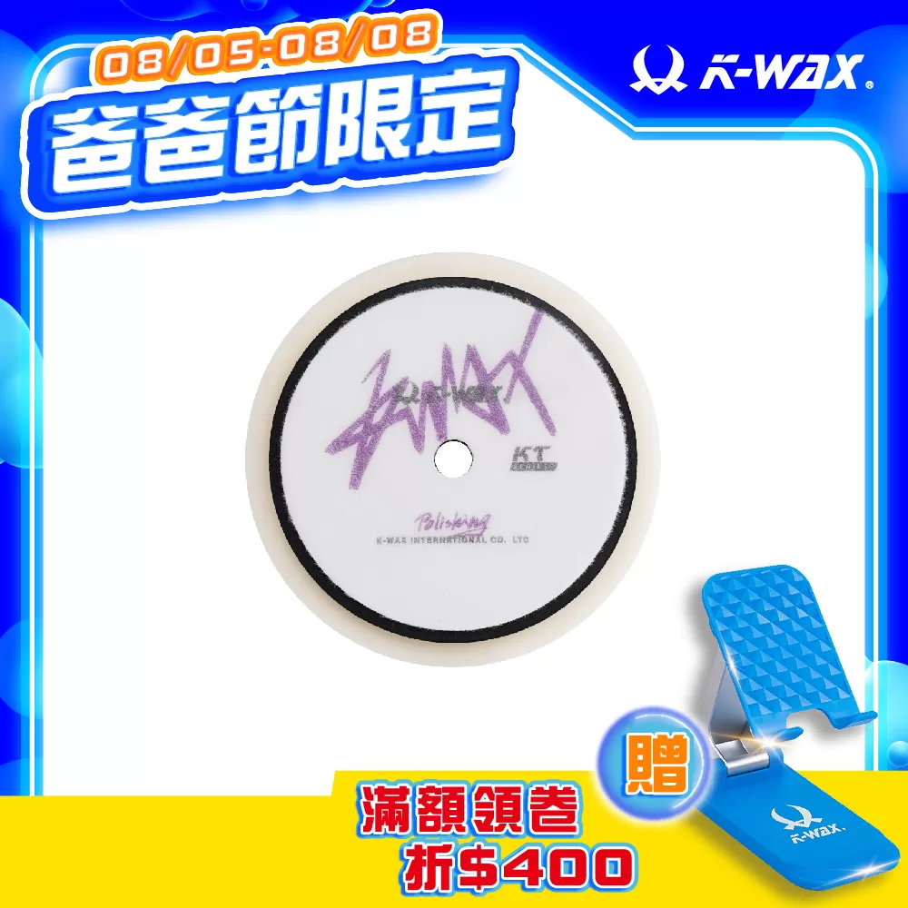 KE 拋光綿