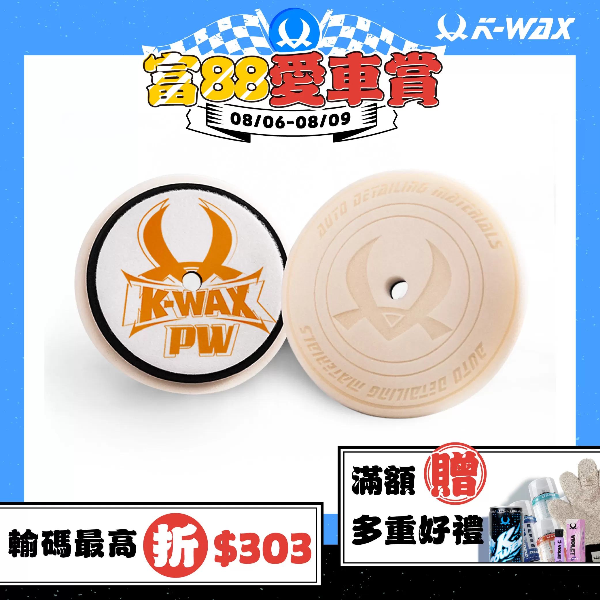 PW拋光海綿