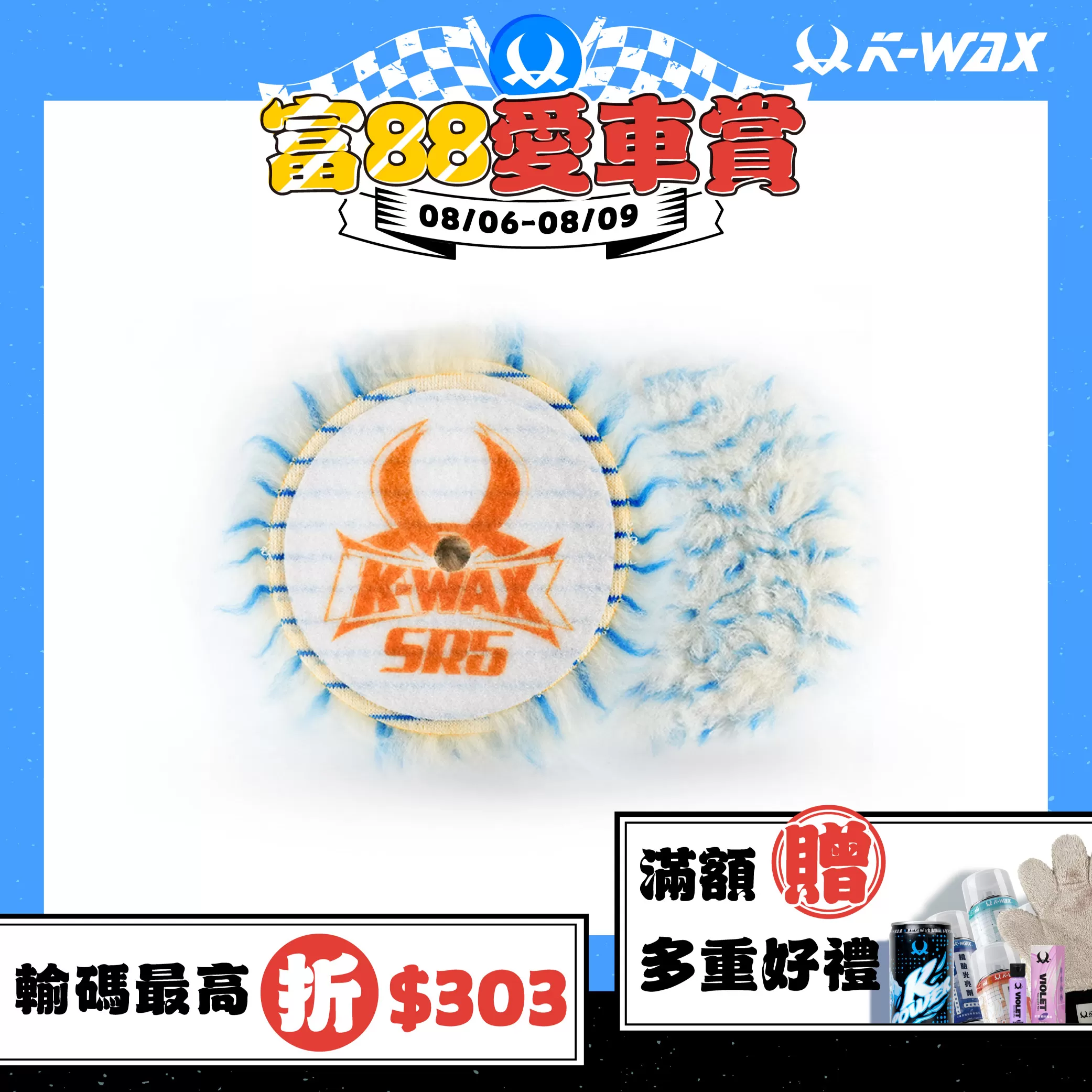 SR5羊毛拋光盤