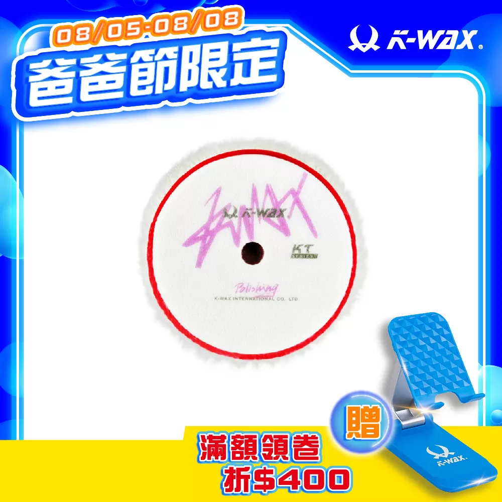 GR 羊毛拋光盤