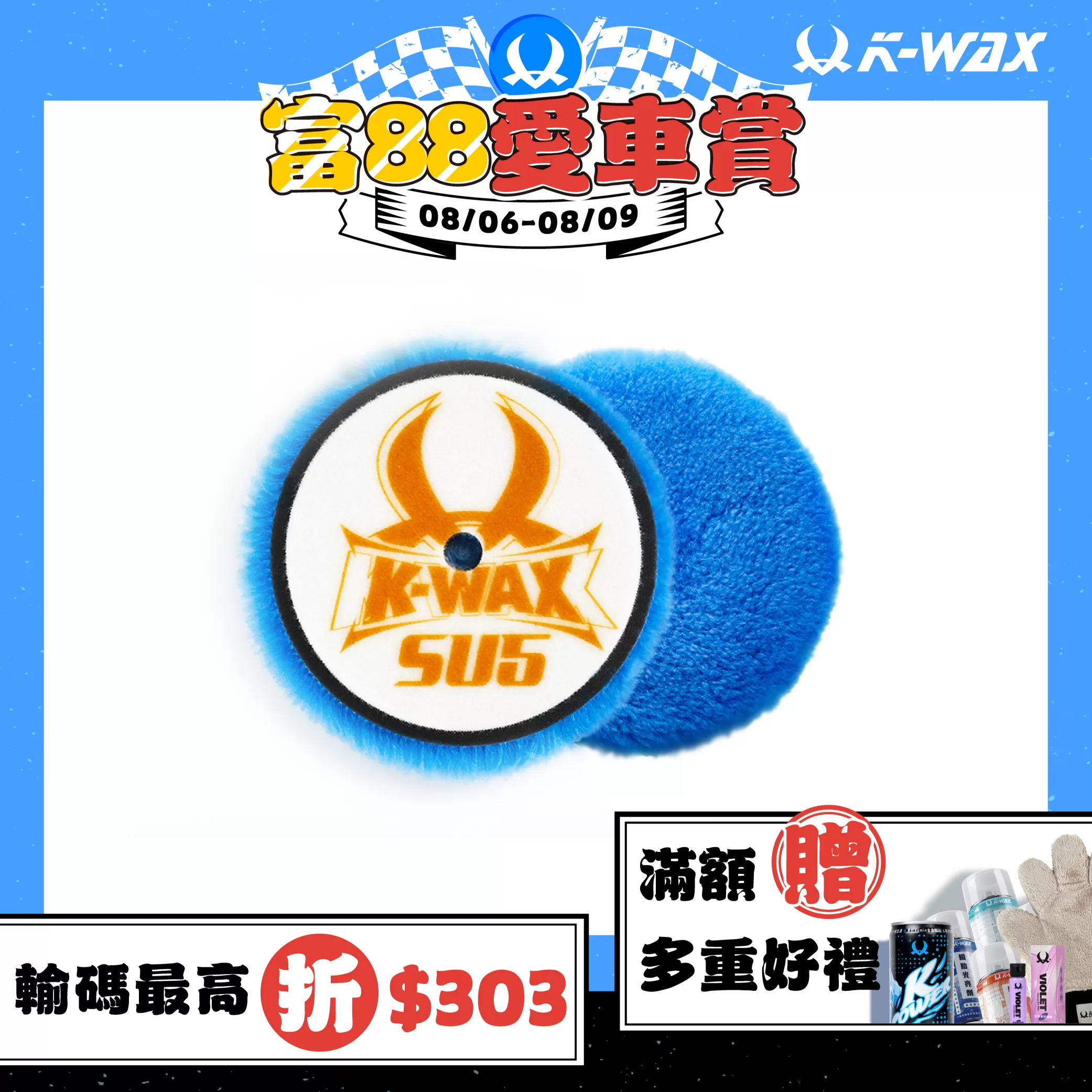 SU5羊毛拋光盤