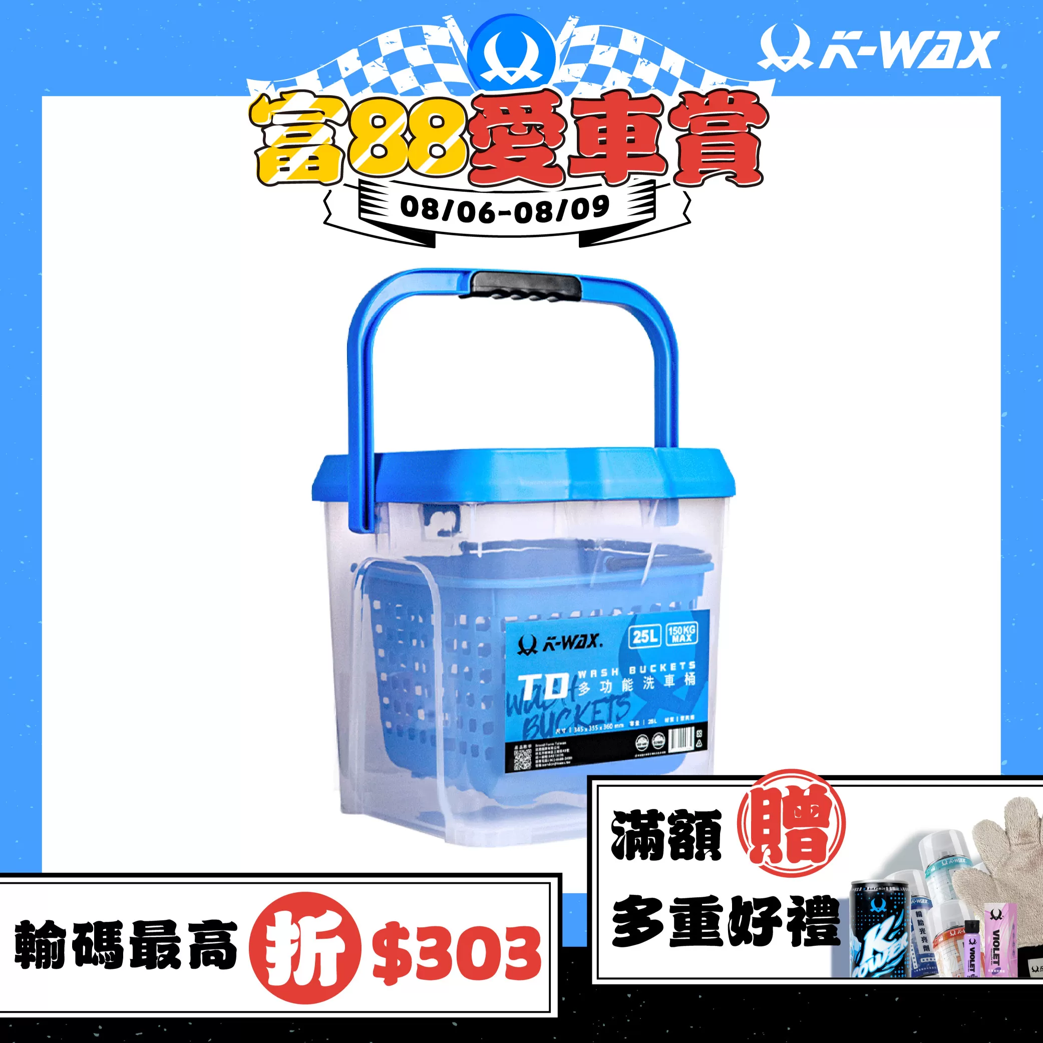 TD多功能洗車桶