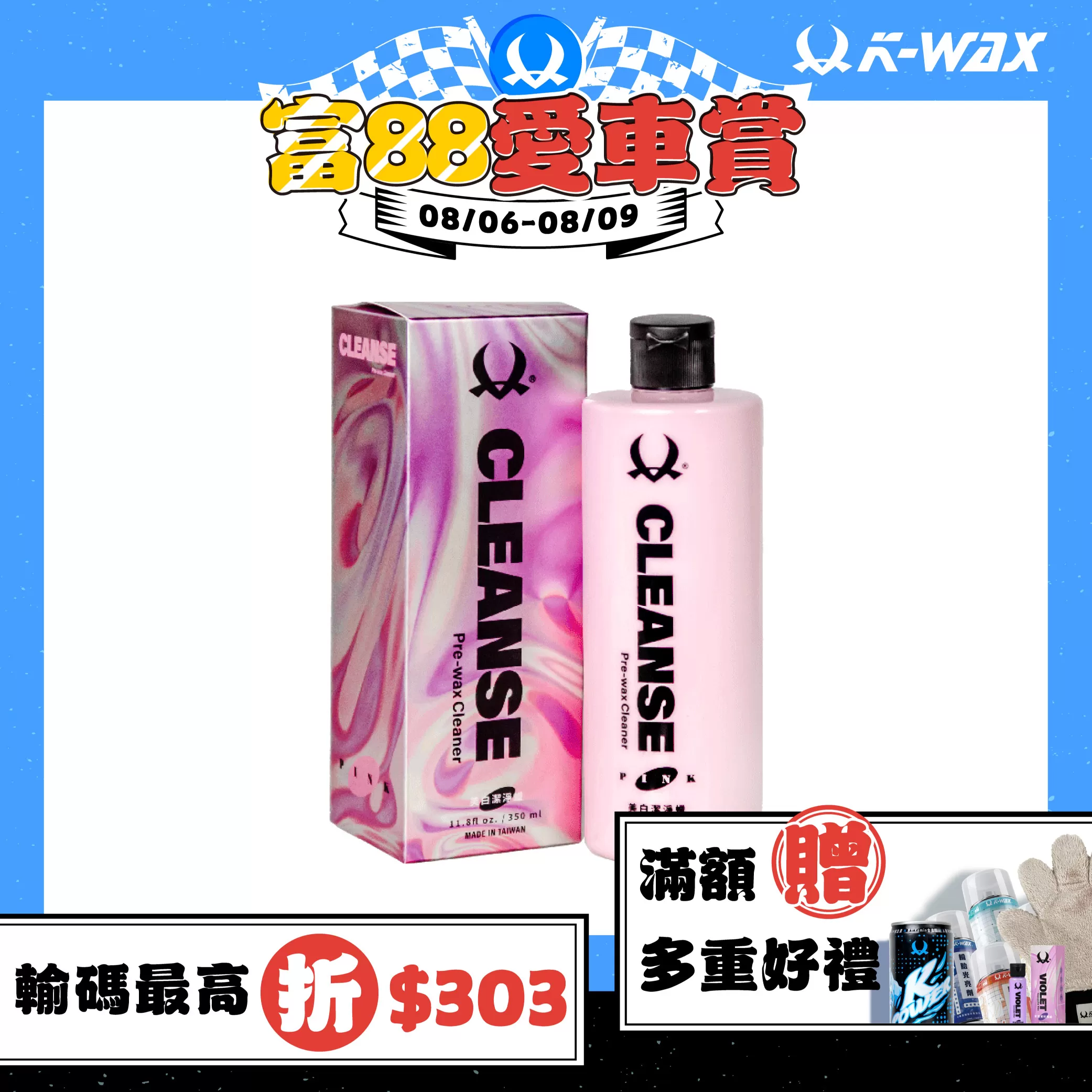 美白潔淨蠟