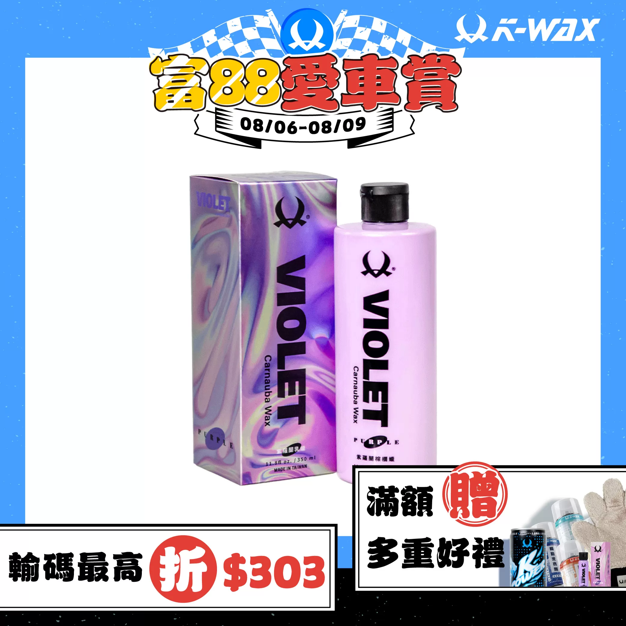紫羅蘭棕櫚蠟