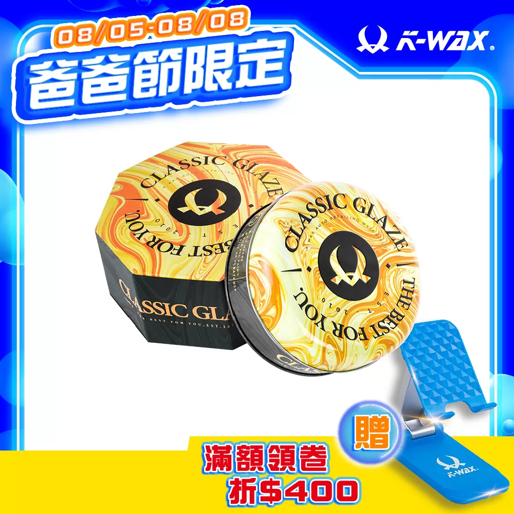 經典蠟II代