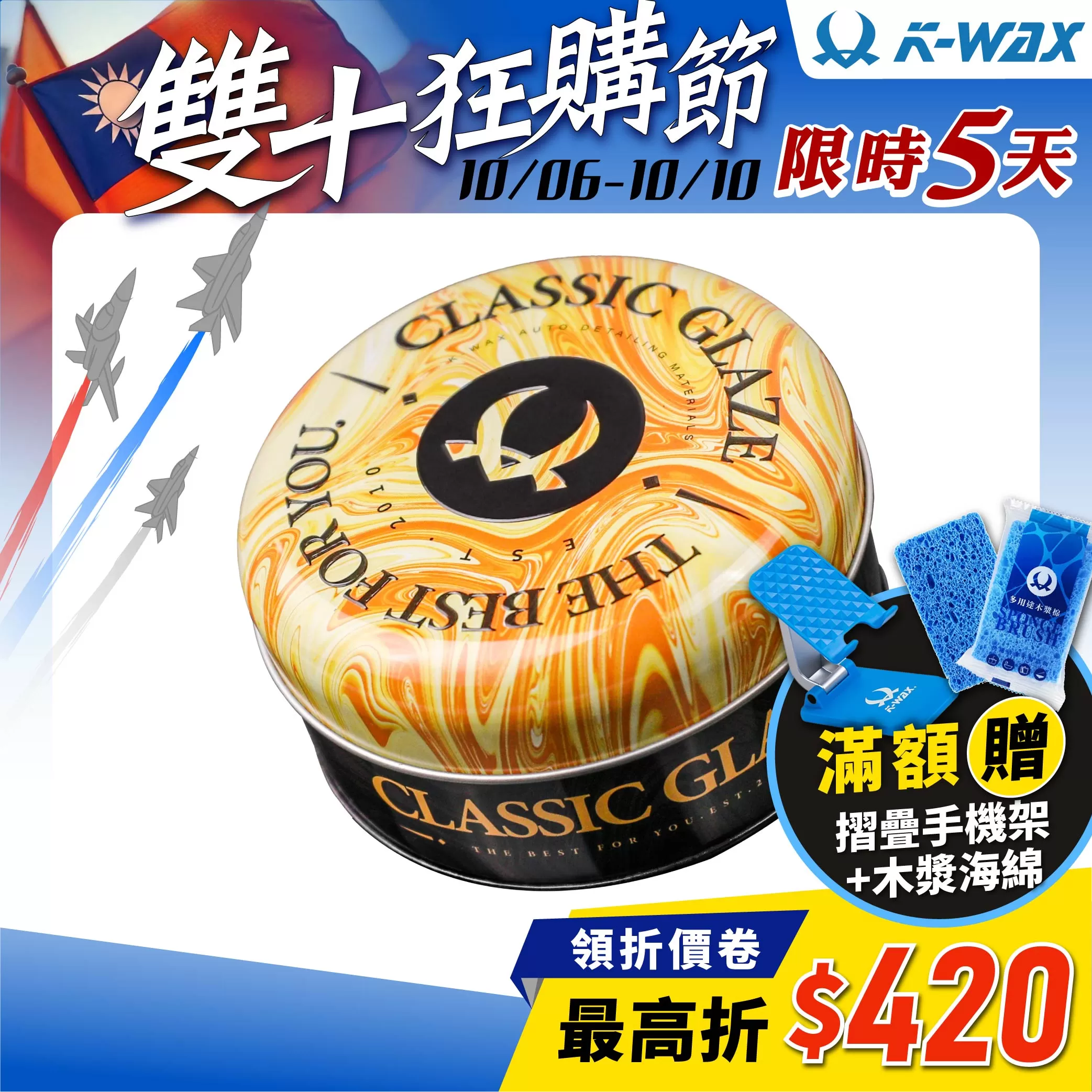 經典蠟II代