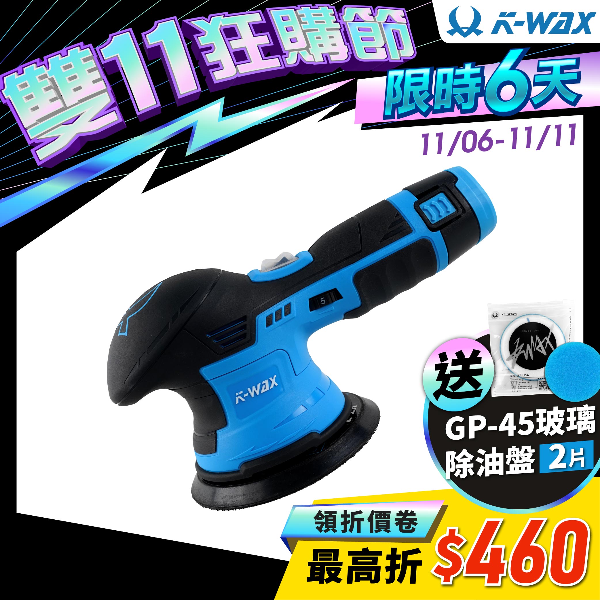 KT-Z 無線打蠟機