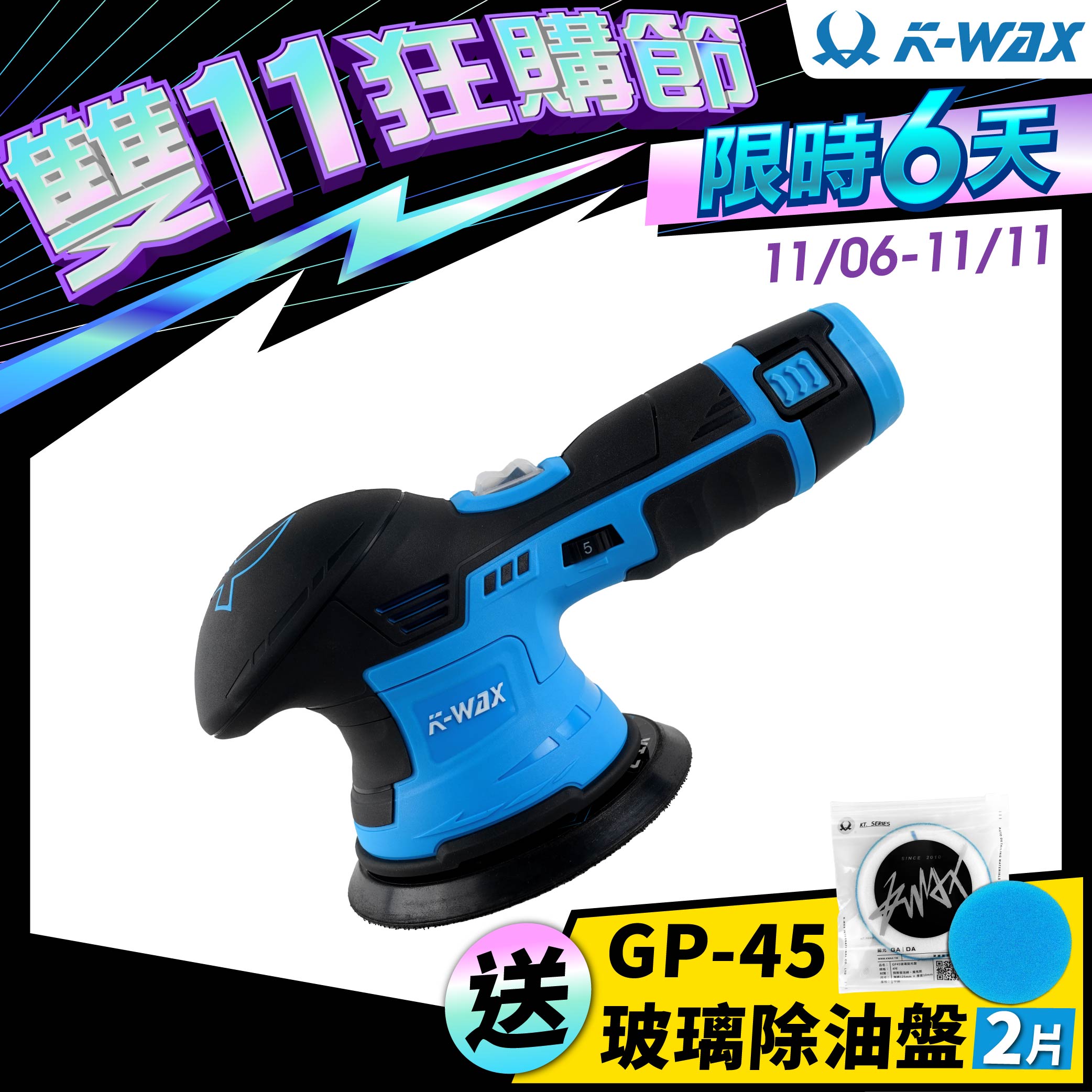 KT-Z 無線打蠟機