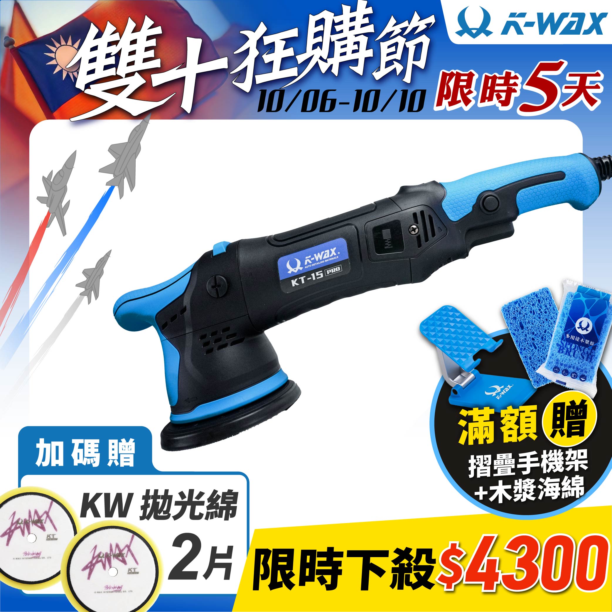 KT-15 PRO拋光機