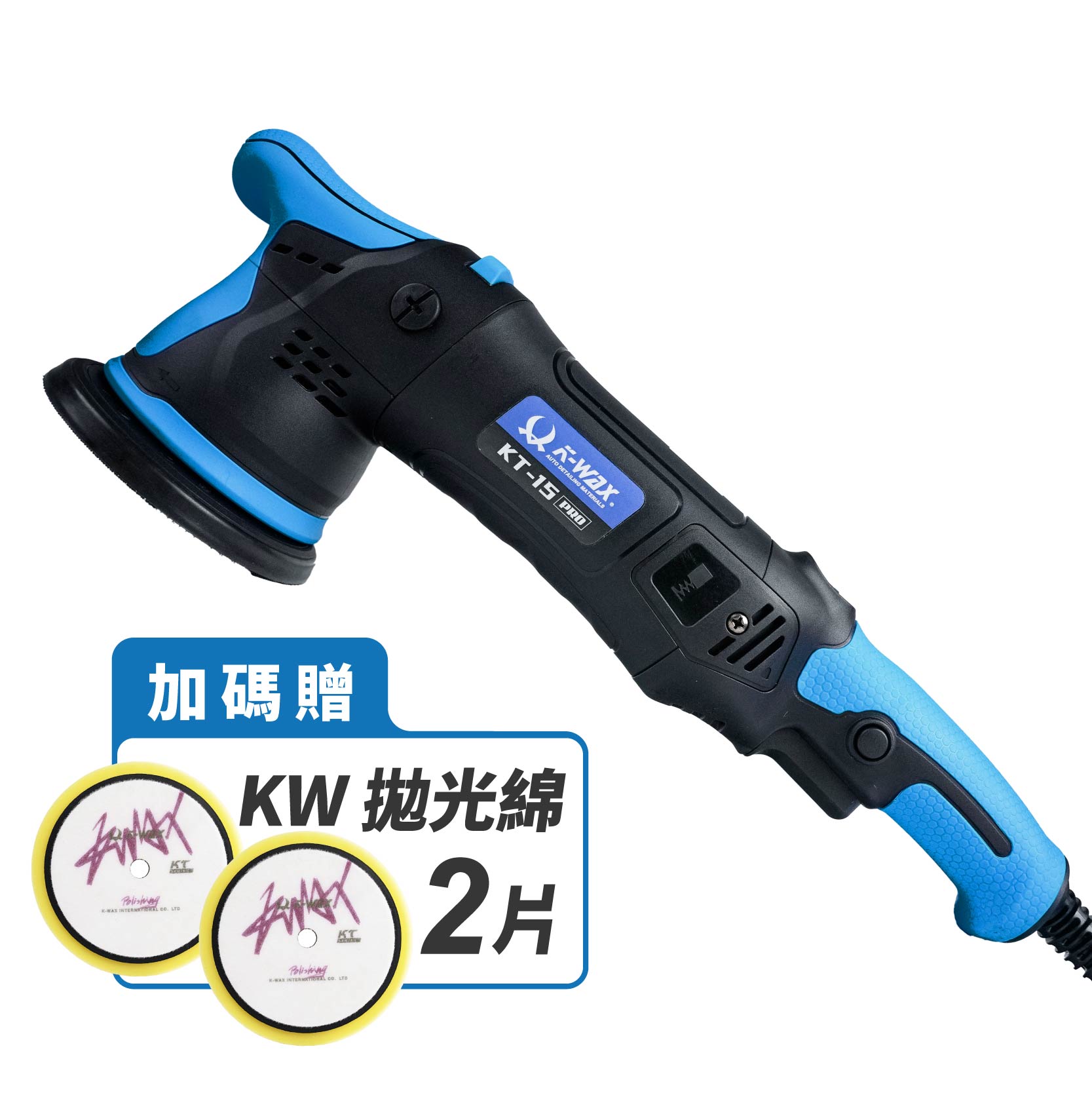 KT-15 PRO拋光機