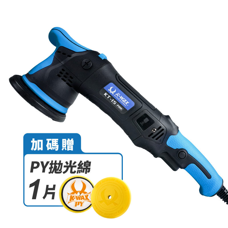 KT-15 PRO拋光機