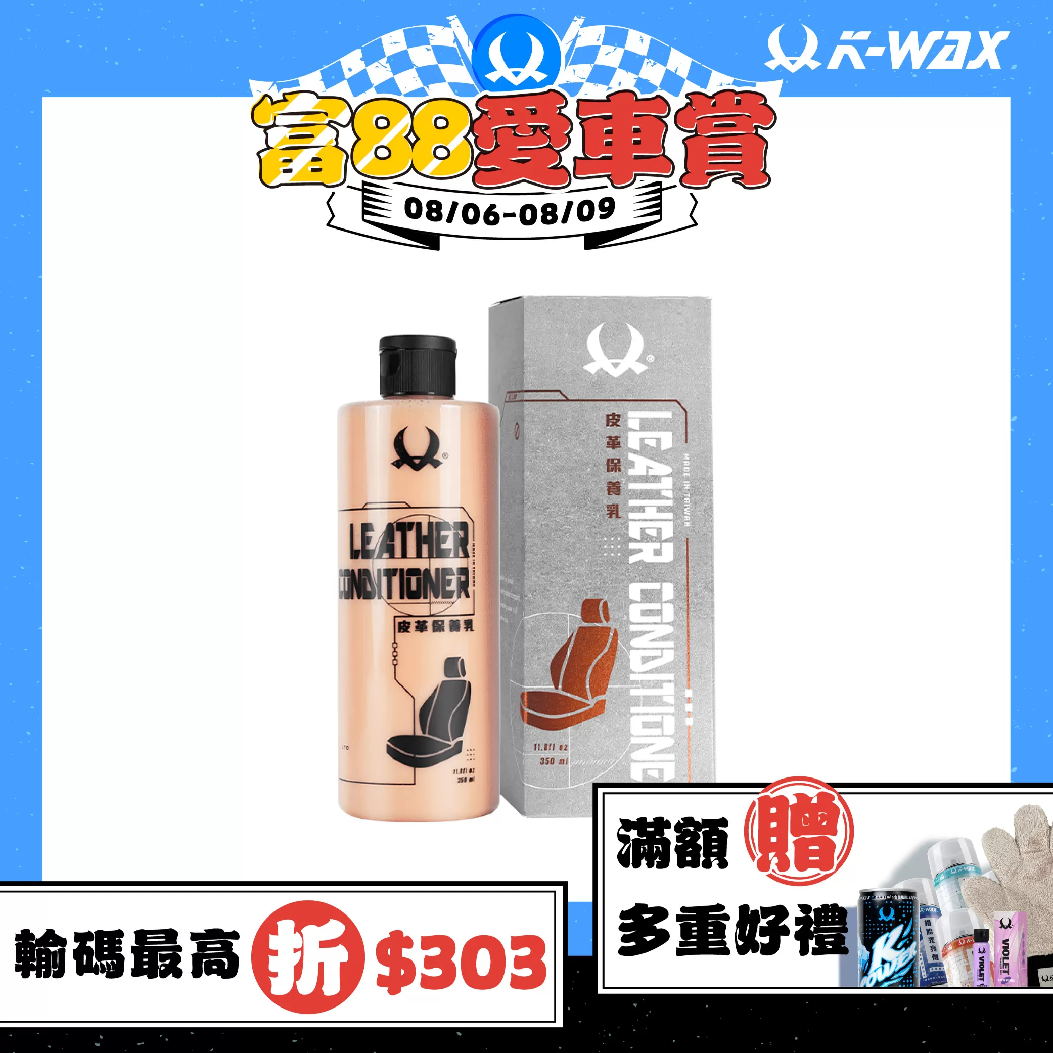 皮革保養乳